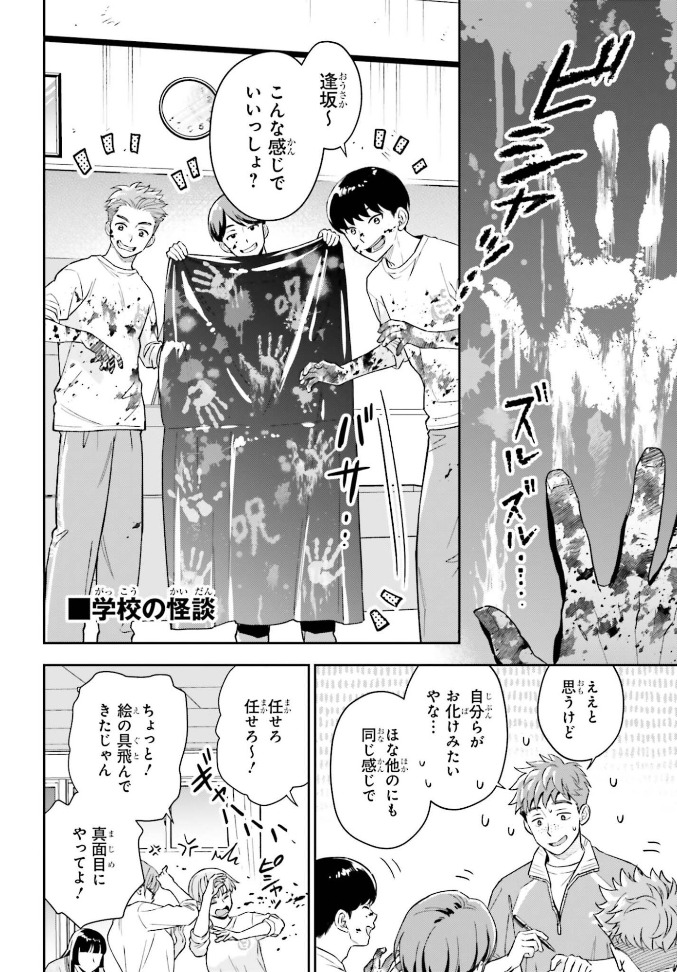 BOKU NO KANOJO WA DEKKAWAII Chapter 20 page 2 - nihonkuni.com