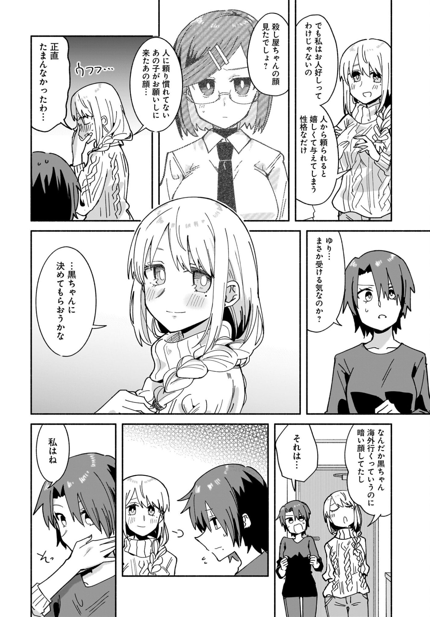 Read Ninja to Koroshiya no Futari-gurashi Chapter 54 [High Quality / Full] - Page 10 - nicomanga.net