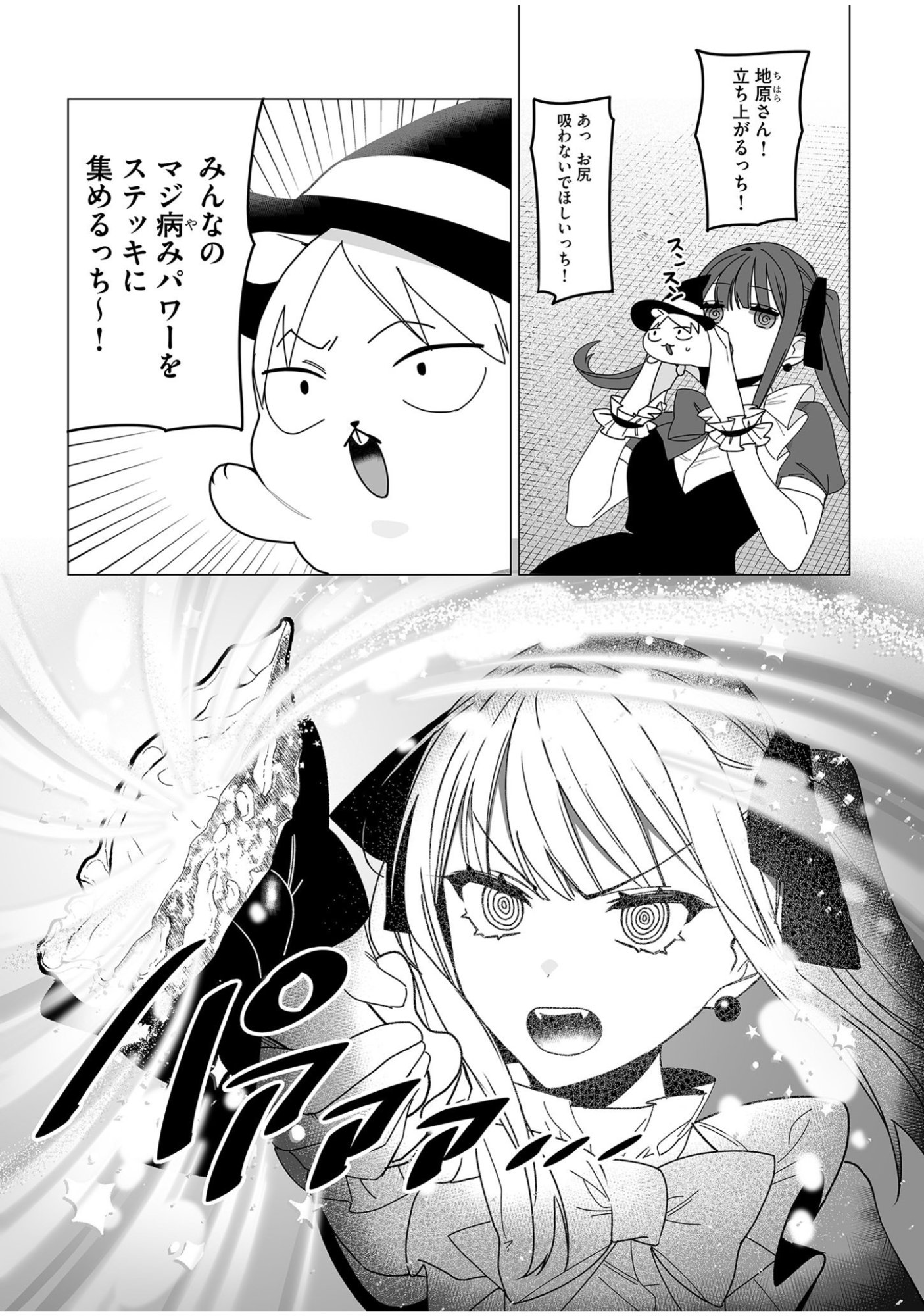 JIRAI NANDESUKA? CHIHARA-SAN Chapter 57.5 - Page 2
