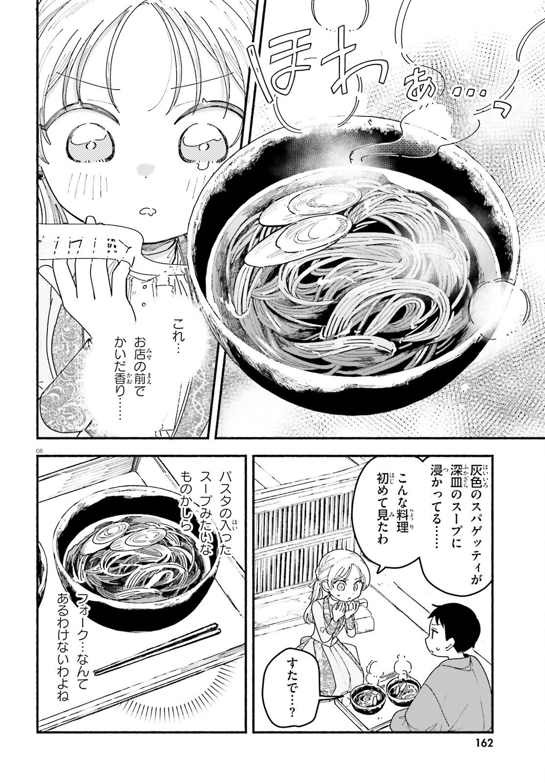 RYU TO AMAGAMI Chapter 10 page 8 - nihonkuni.com
