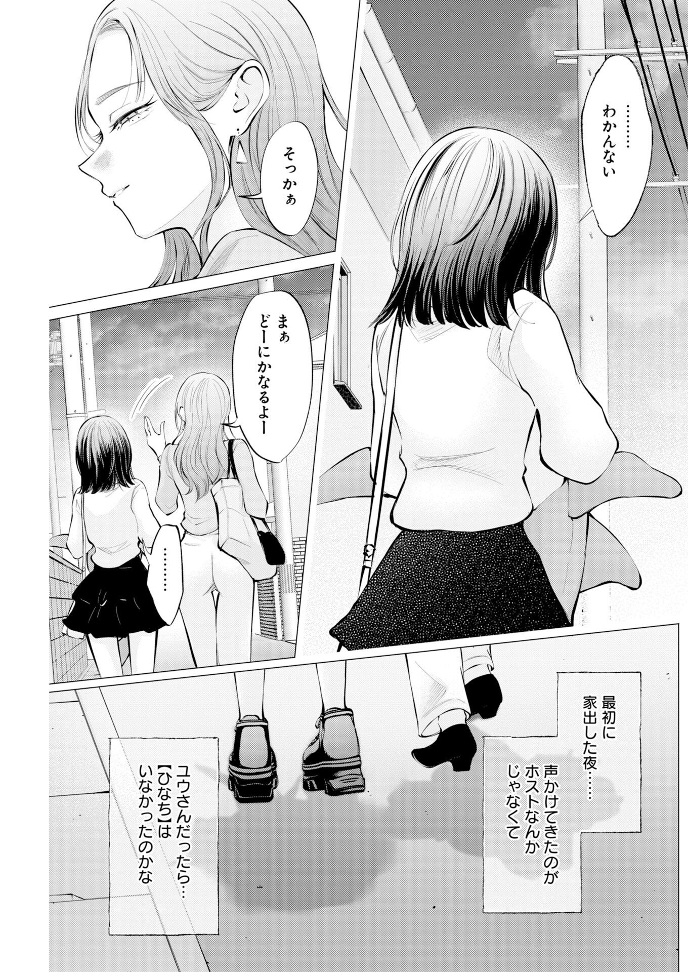 Read Ane to Muchi Chapter 38 [High Quality / Full] - Page 21 - nicomanga.net