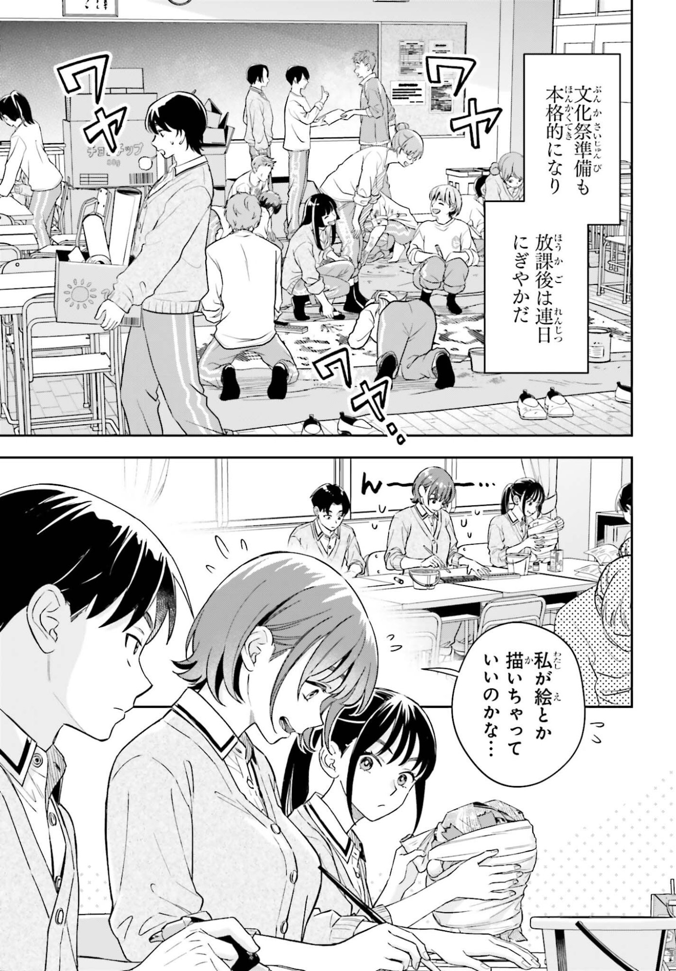 BOKU NO KANOJO WA DEKKAWAII Chapter 20 page 3 - nihonkuni.com