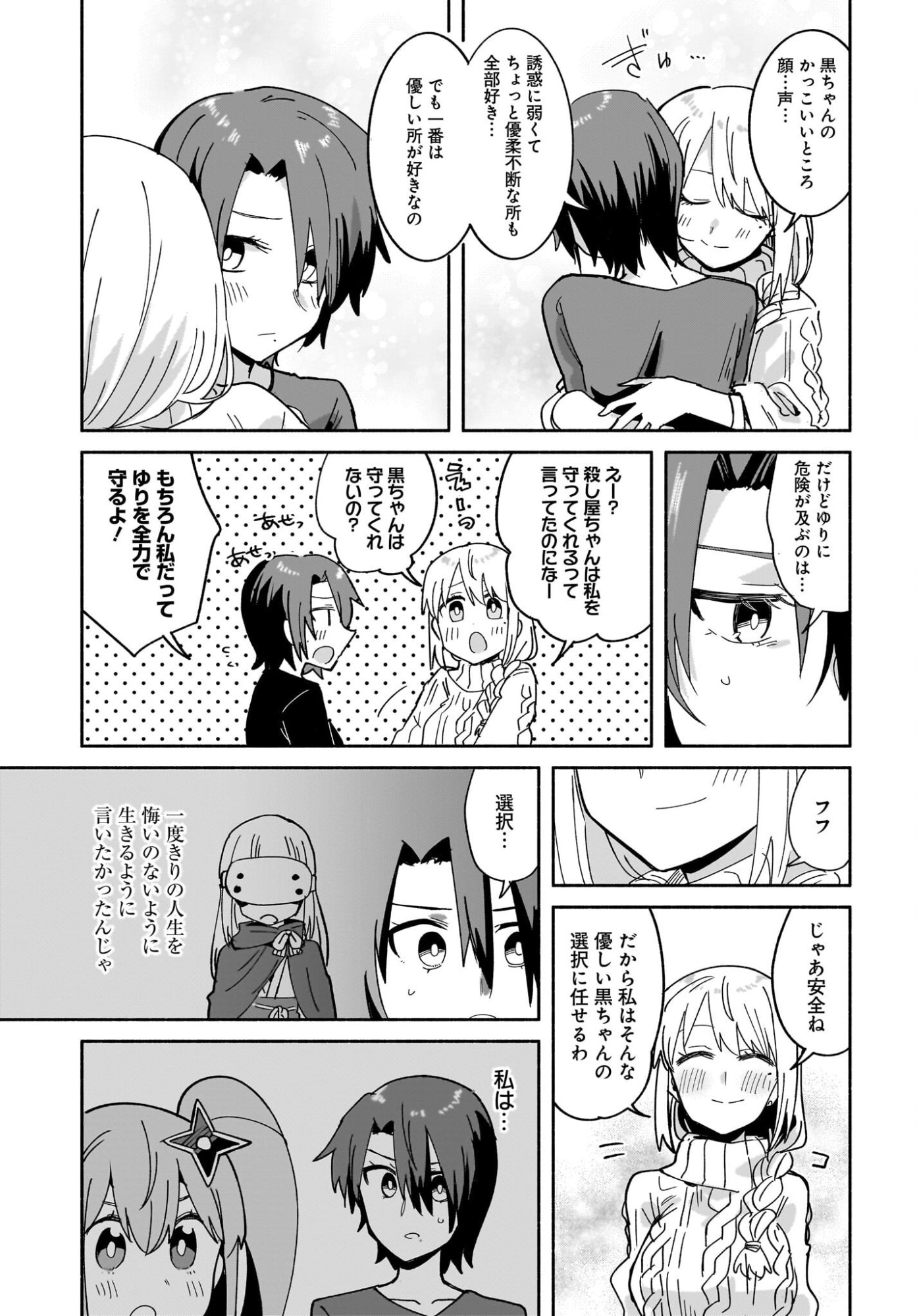 Read Ninja to Koroshiya no Futari-gurashi Chapter 54 [High Quality / Full] - Page 11 - nicomanga.net