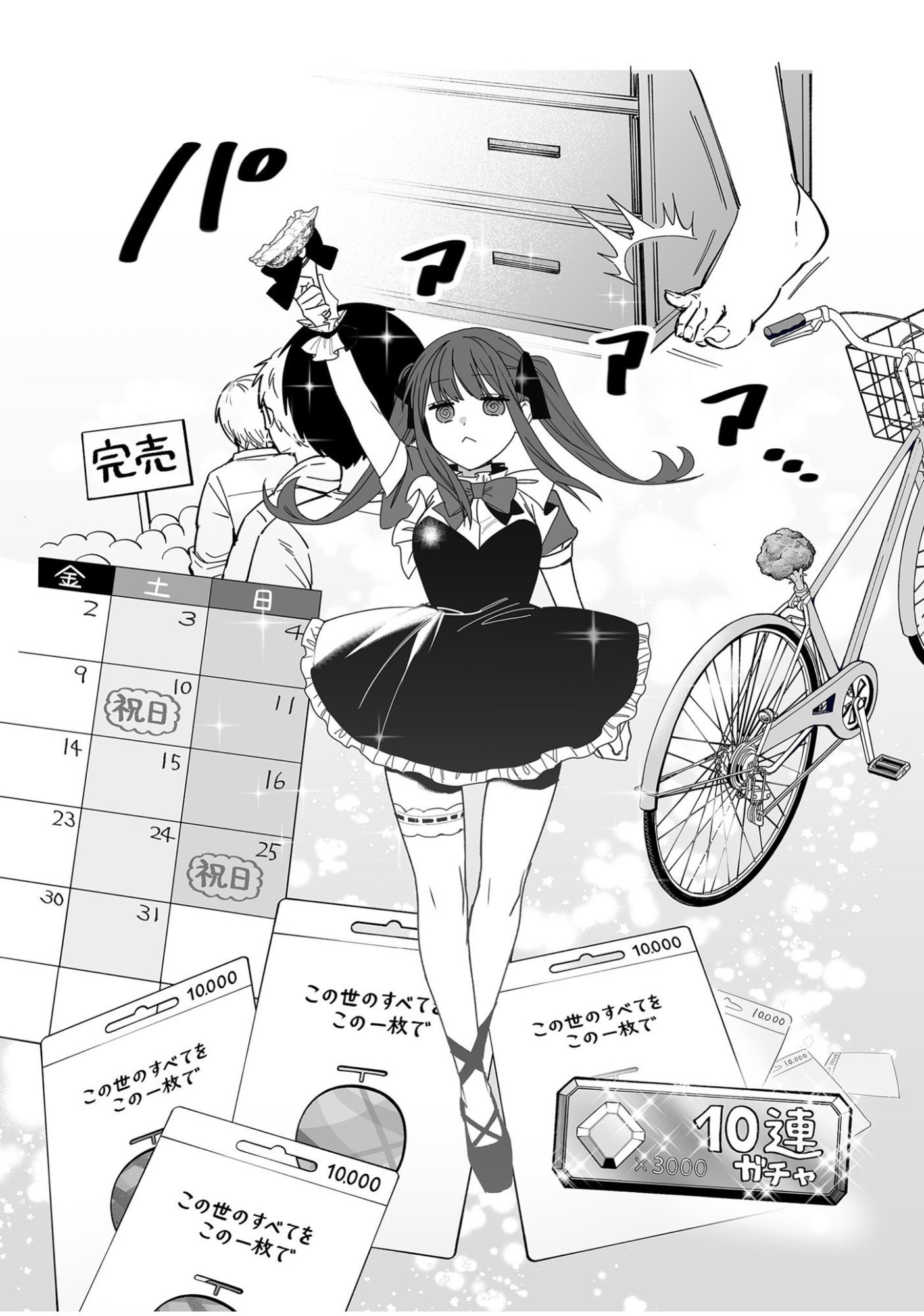 JIRAI NANDESUKA? CHIHARA-SAN Chapter 57.5 - Page 3