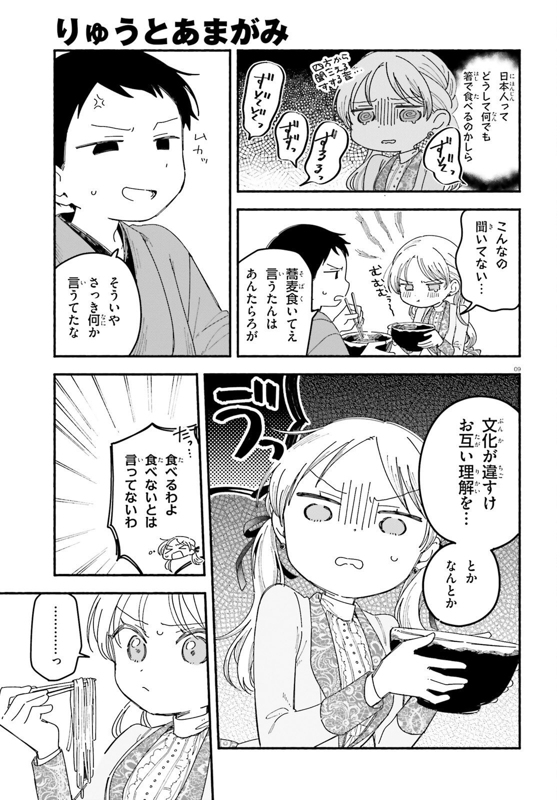 RYU TO AMAGAMI Chapter 10 page 9 - nihonkuni.com