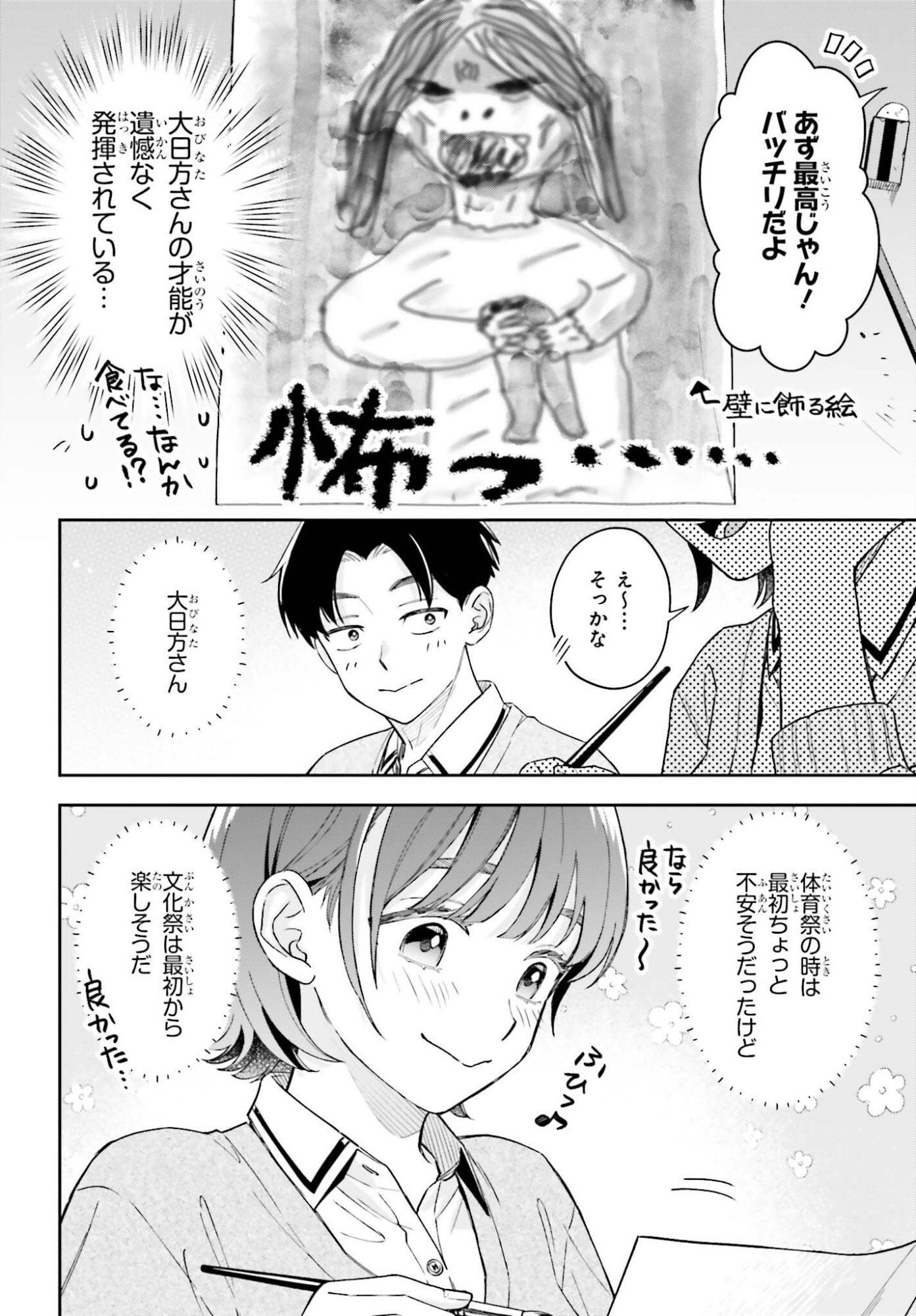 BOKU NO KANOJO WA DEKKAWAII Chapter 20 page 4 - nihonkuni.com