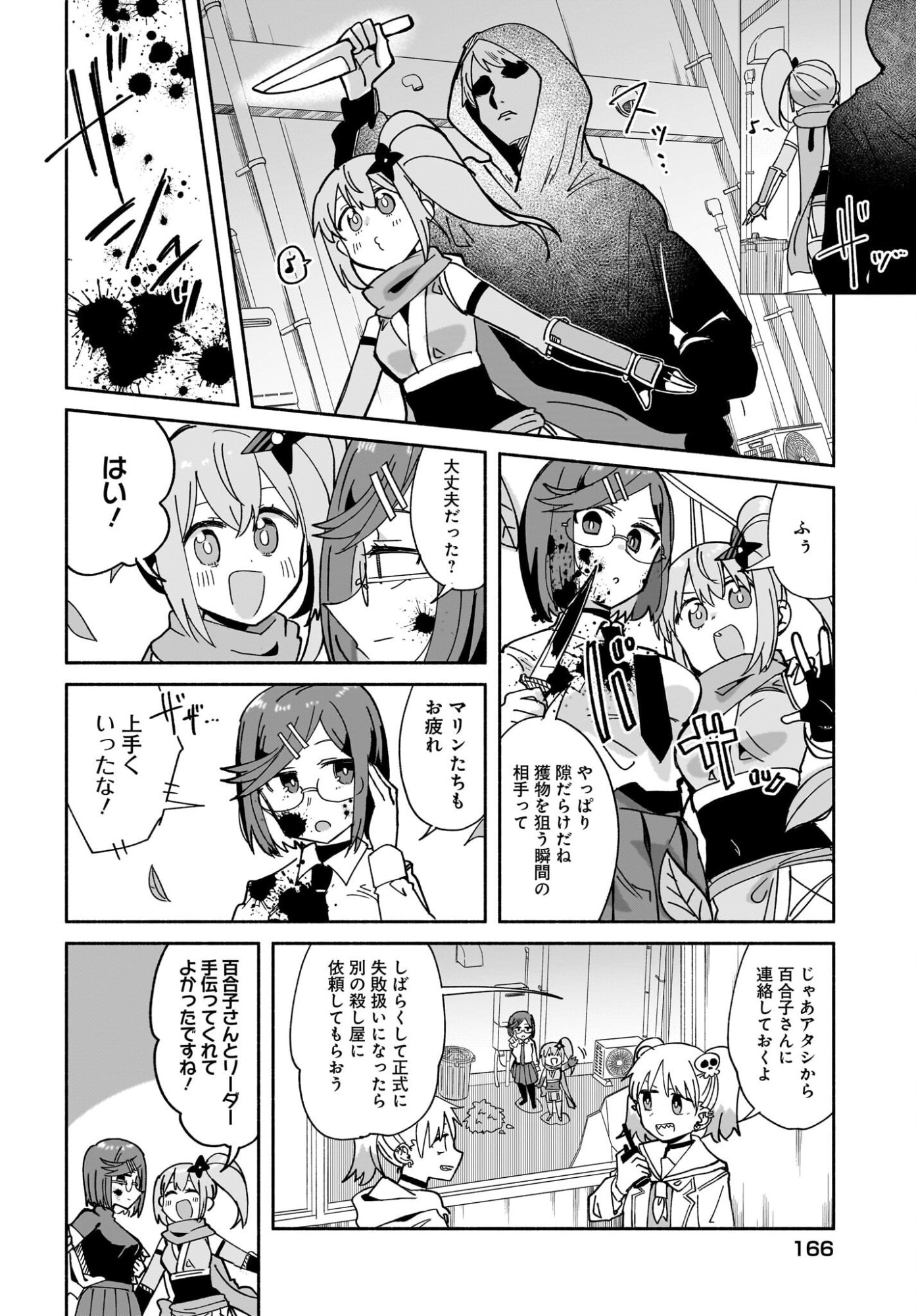 Read Ninja to Koroshiya no Futari-gurashi Chapter 54 [High Quality / Full] - Page 12 - nicomanga.net
