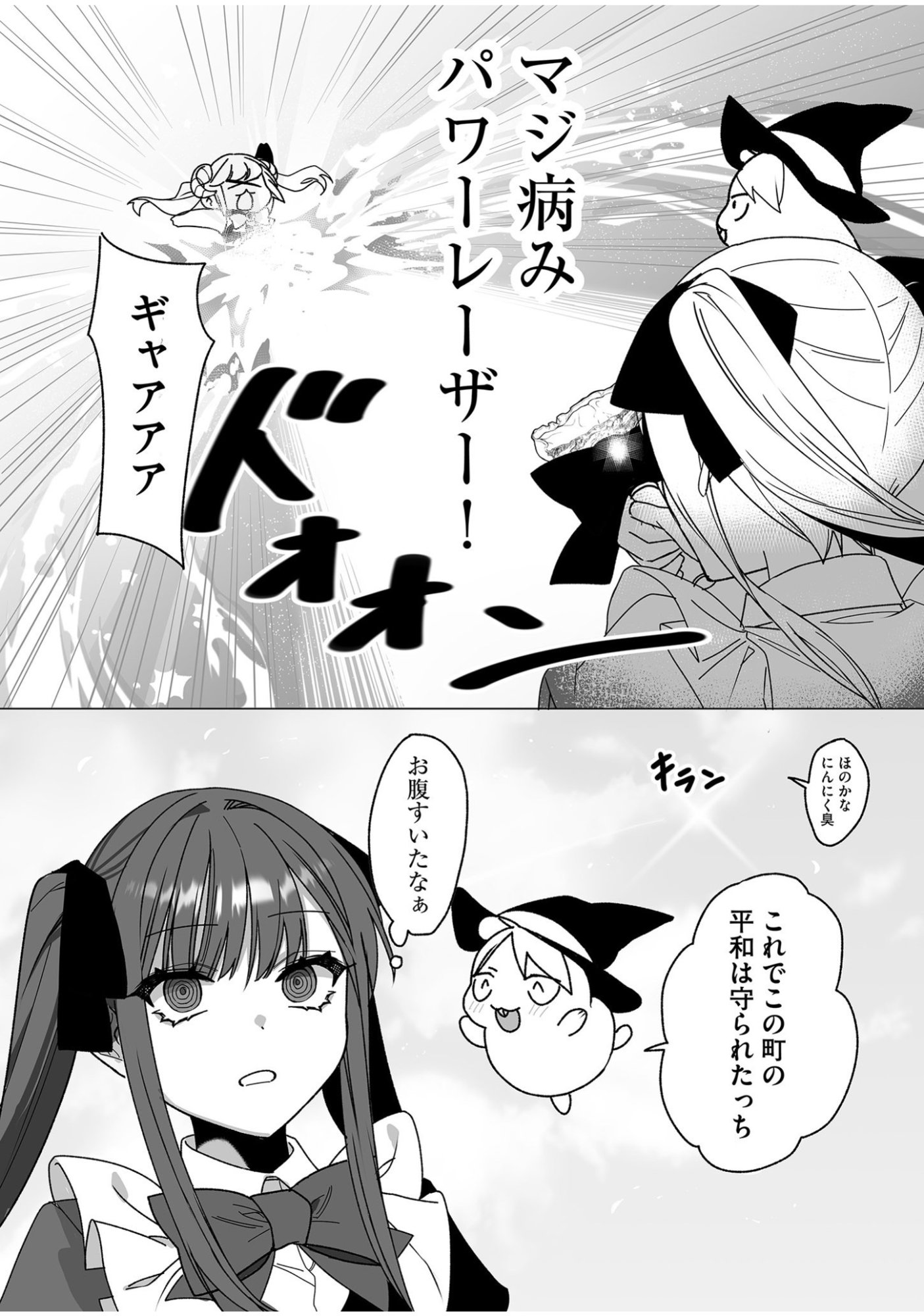 JIRAI NANDESUKA? CHIHARA-SAN Chapter 57.5 - Page 4