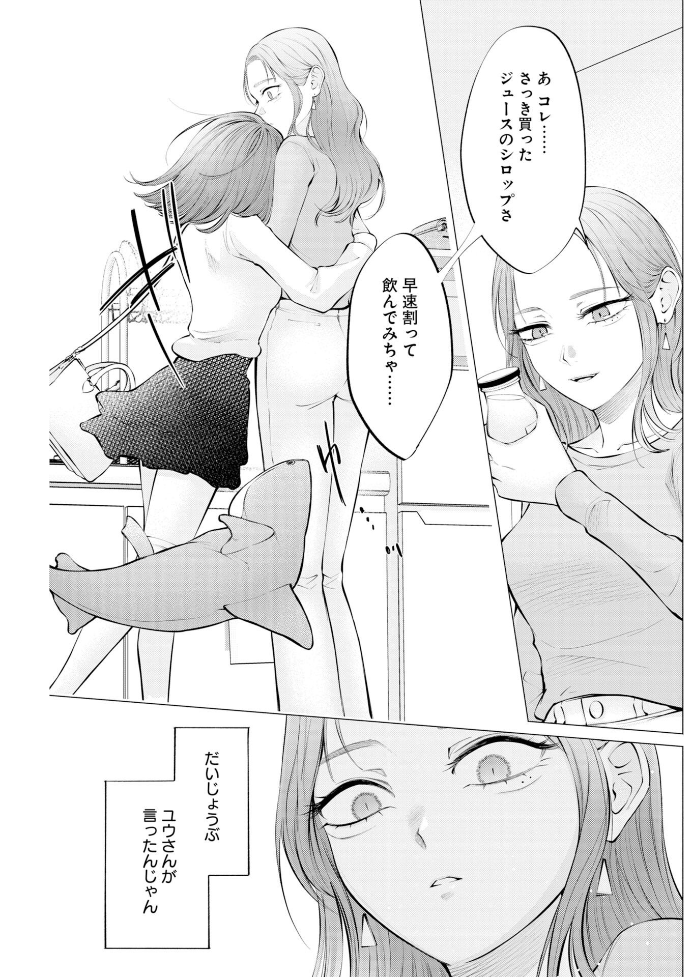 Read Ane to Muchi Chapter 38 [High Quality / Full] - Page 23 - nicomanga.net