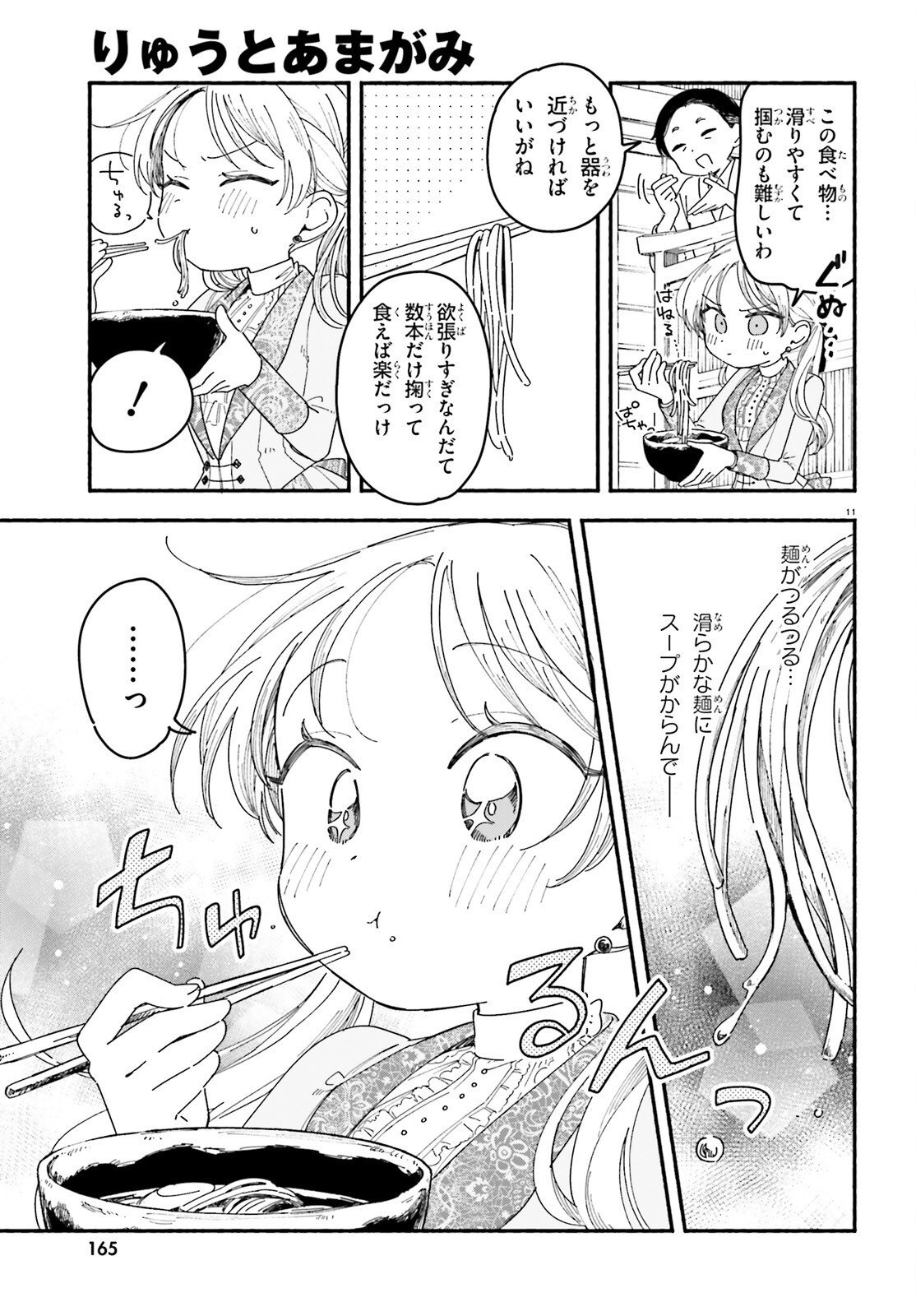 RYU TO AMAGAMI Chapter 10 page 11 - nihonkuni.com