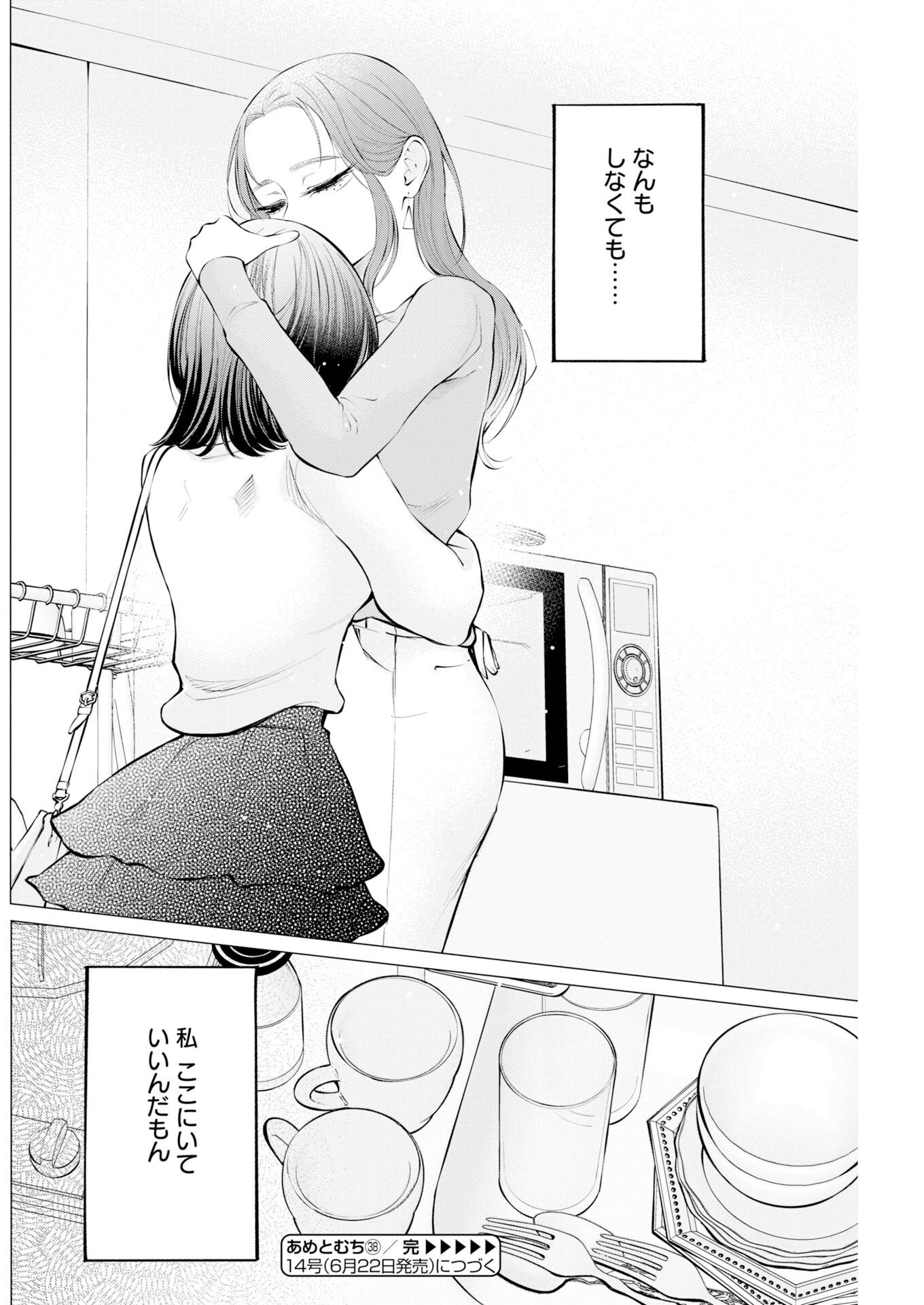Read Ane to Muchi Chapter 38 [High Quality / Full] - Page 24 - nicomanga.net
