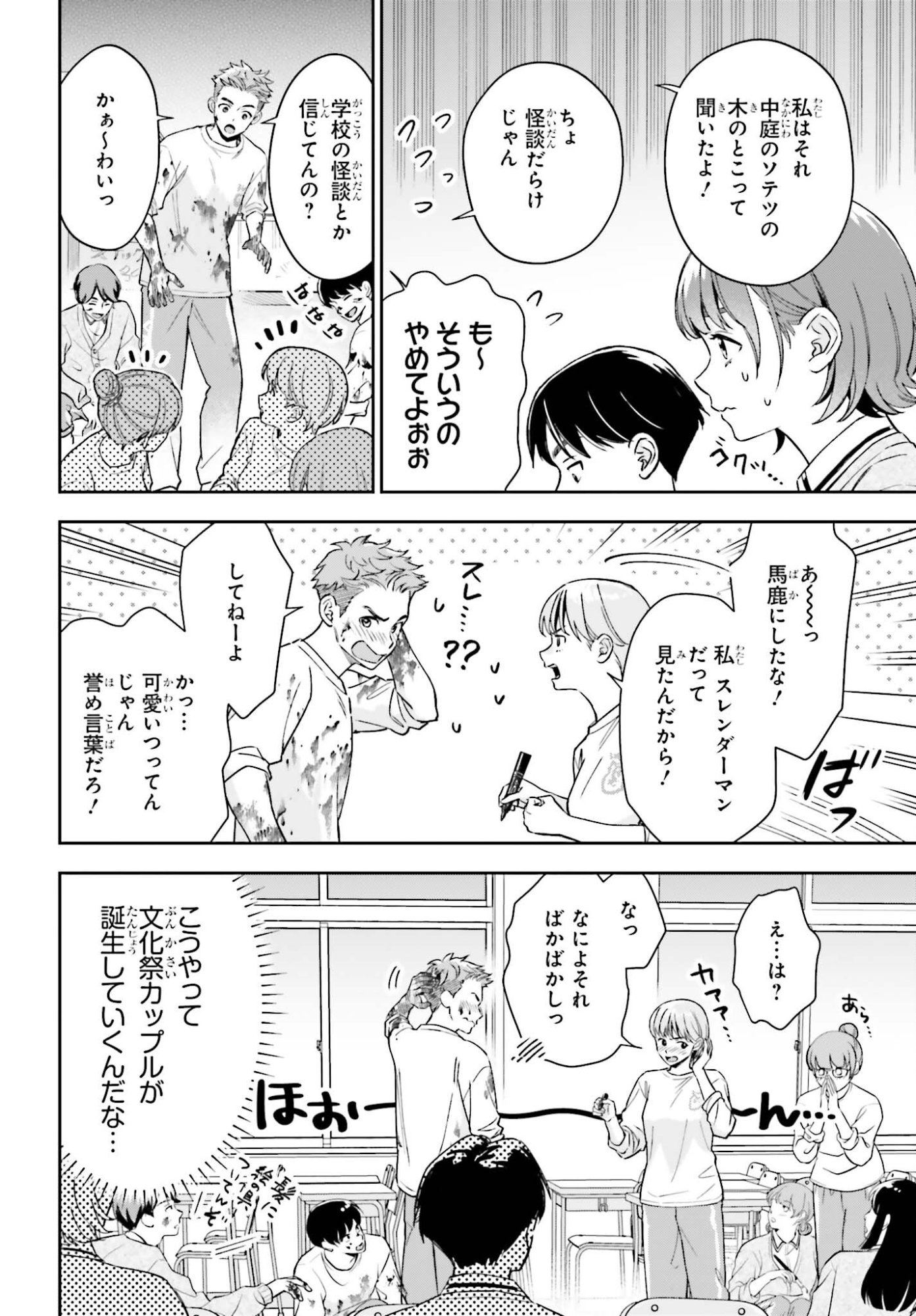 BOKU NO KANOJO WA DEKKAWAII Chapter 20 page 6 - nihonkuni.com