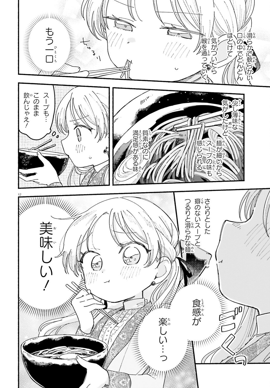 RYU TO AMAGAMI Chapter 10 page 12 - nihonkuni.com