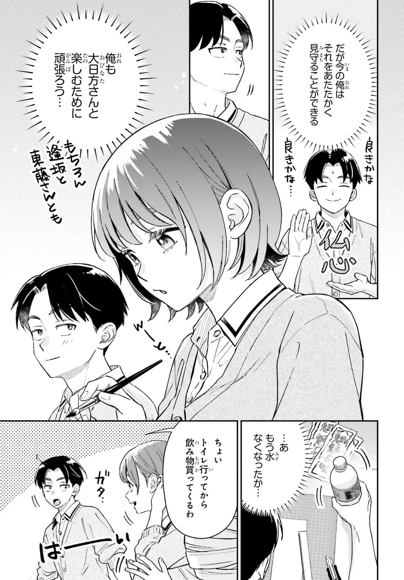 BOKU NO KANOJO WA DEKKAWAII Chapter 20 page 7 - nihonkuni.com