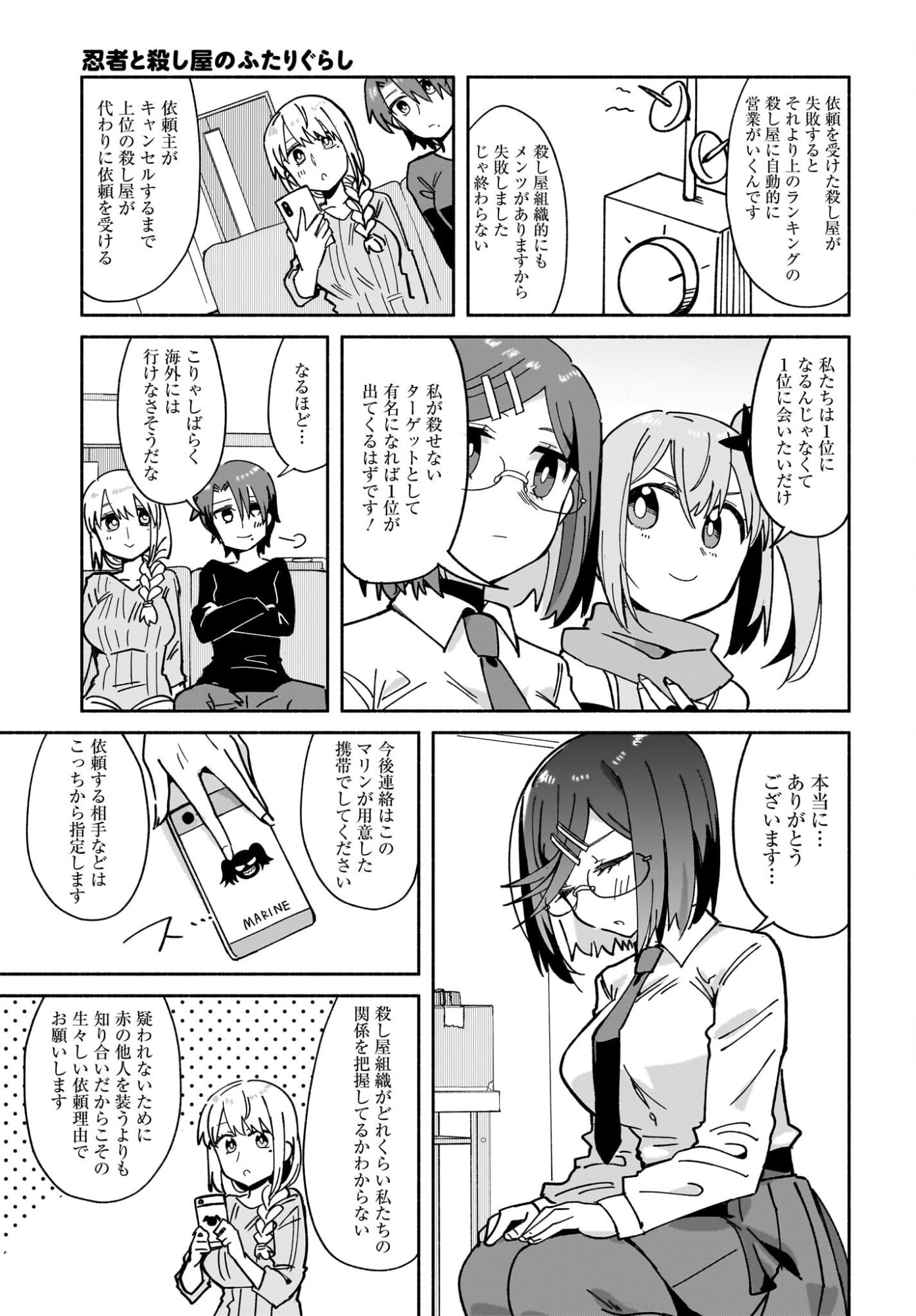 Read Ninja to Koroshiya no Futari-gurashi Chapter 54 [High Quality / Full] - Page 15 - nicomanga.net