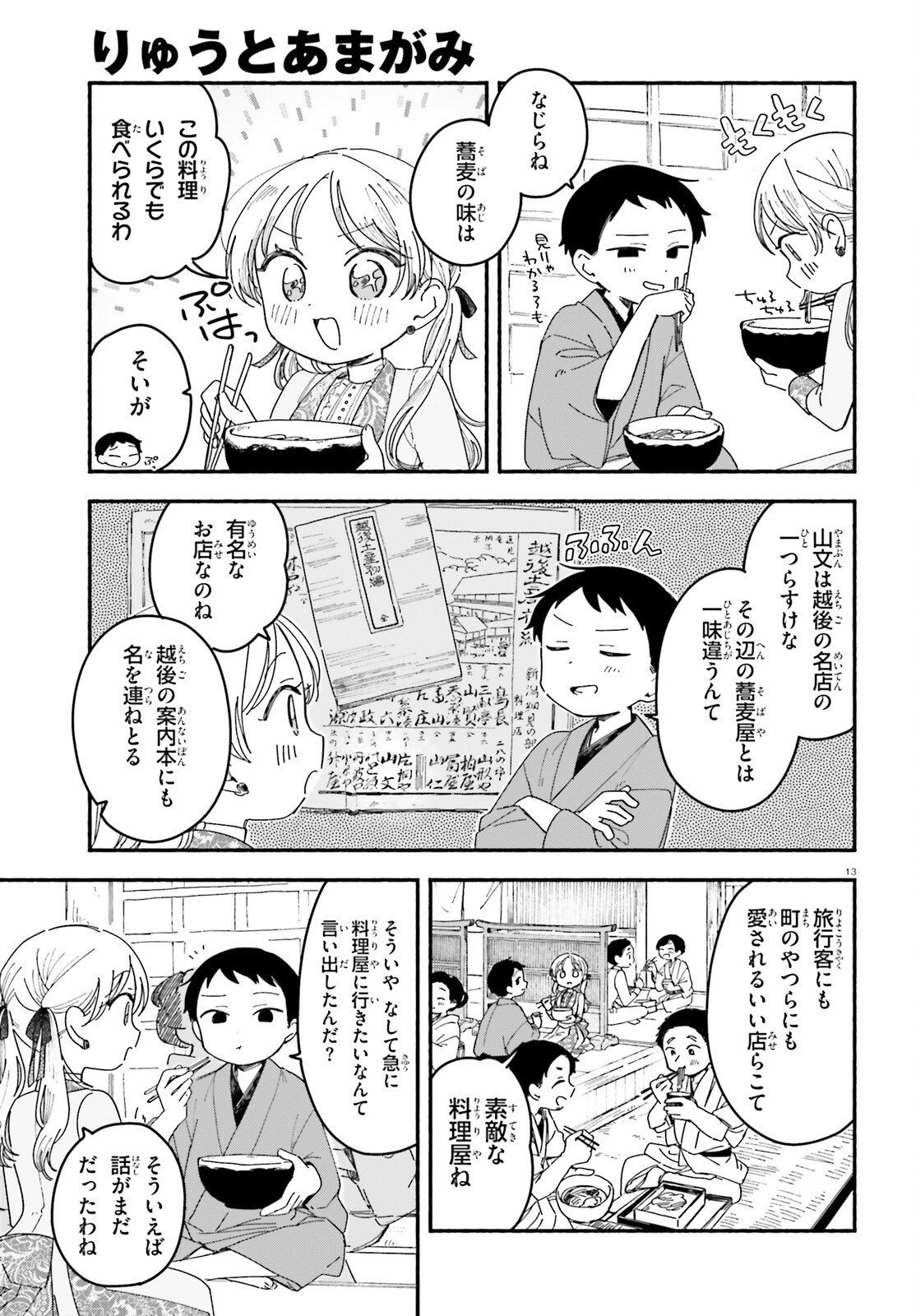 RYU TO AMAGAMI Chapter 10 page 13 - nihonkuni.com