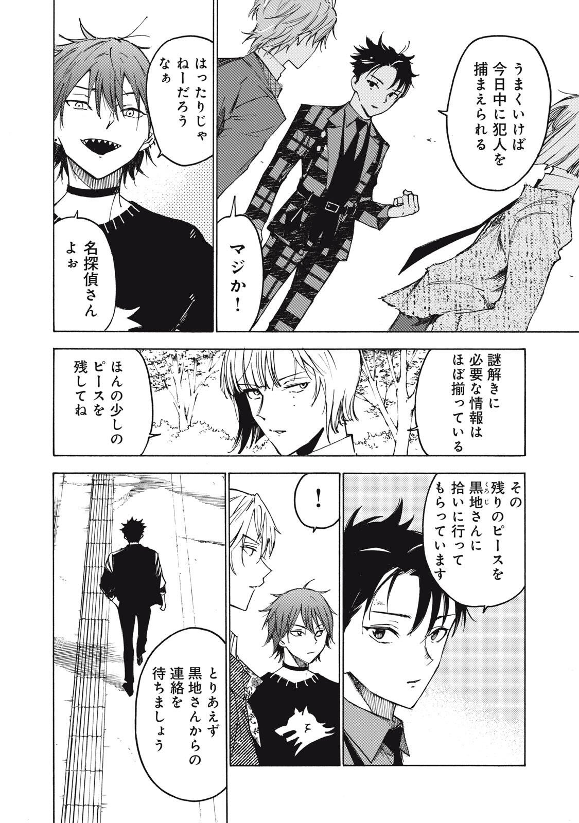 HUNDRED NOTE - UGLY DUCK - RAW Chapter 16 page 16 - nihonkuni.com