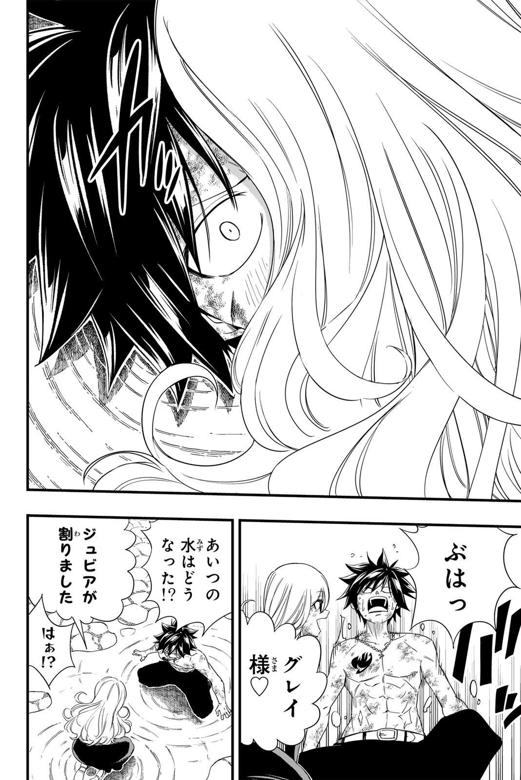 FAIRY TAIL: 100 YEARS QUEST - RAW Chapter 211 - Page 16