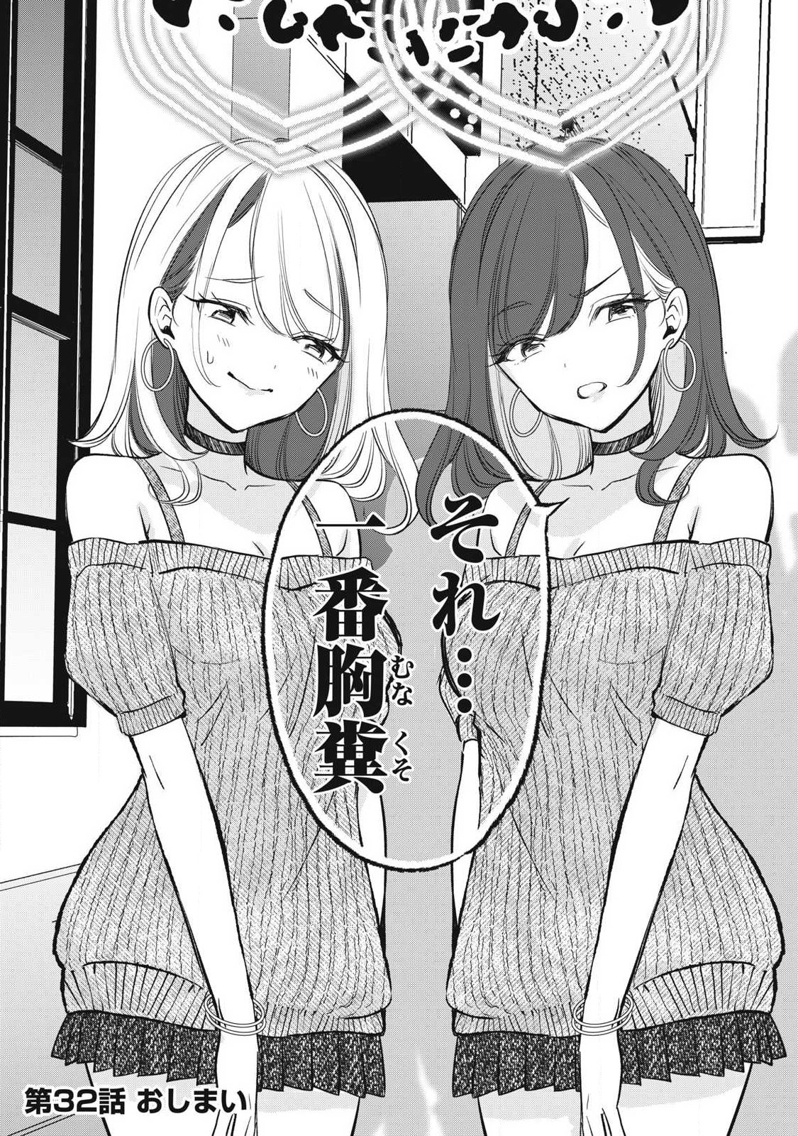 108P! ~1-NEN GO NI ZETTAI 108P SURU HANASHI~ RAW Chapter 32 page 16 - nihonkuni.com