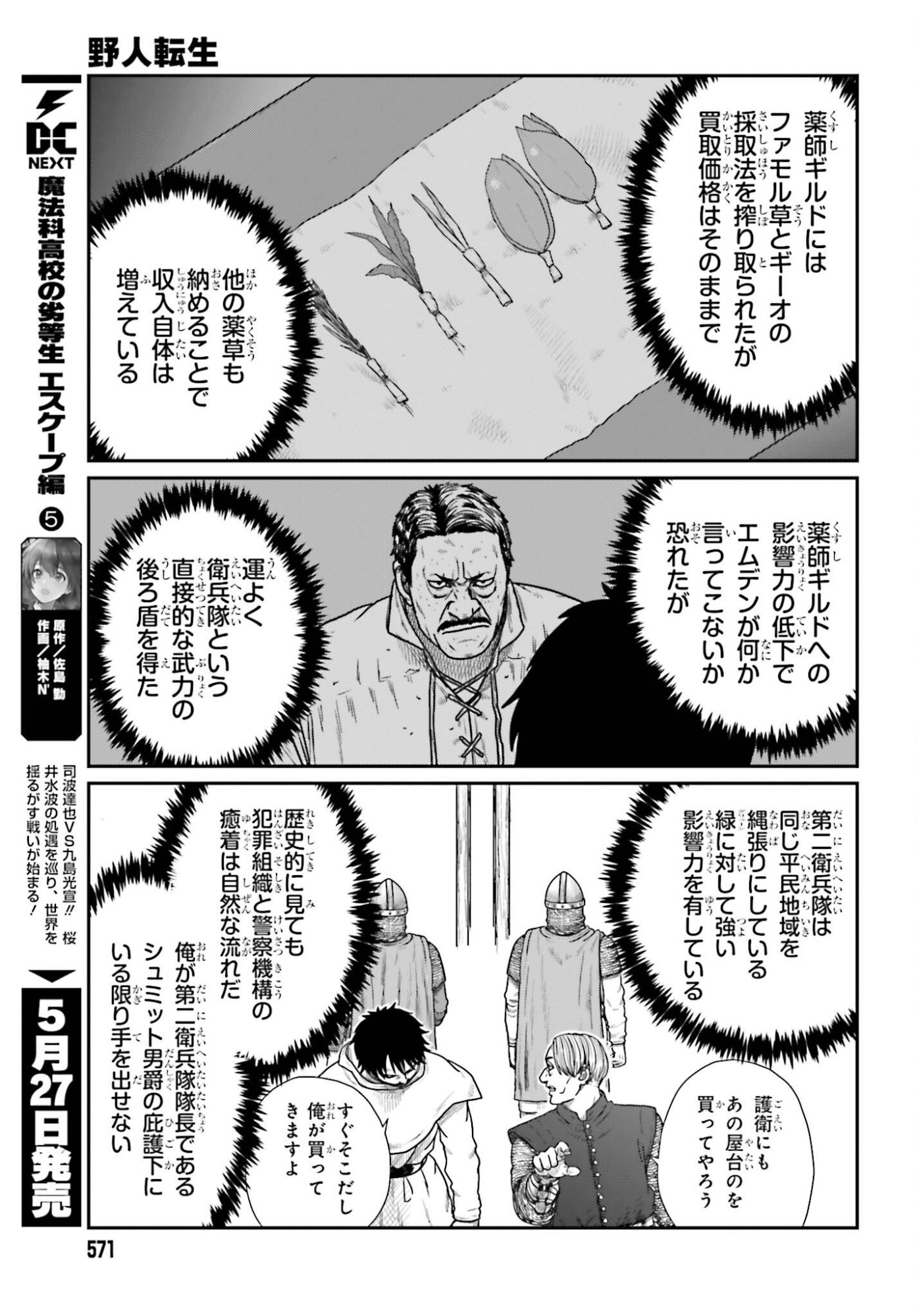 YAJIN TENSEI KARATE SURVIVOR IN ANOTHER WORLD - RAW Chapter 70 - Page 15