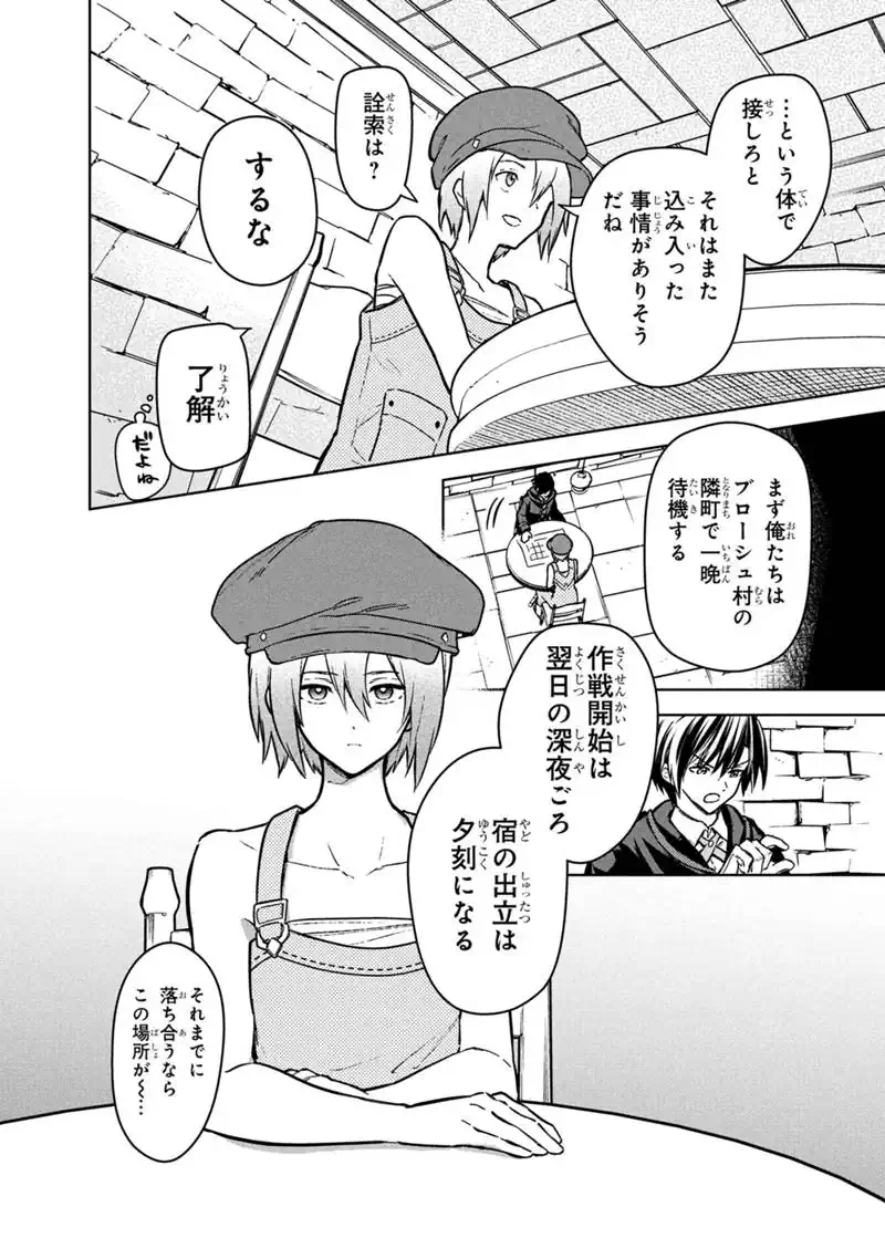 ORE NO SHIBOU FLAG GA TODOMARU TOKORO O SHIRANAI Chapter 89 - Page 16
