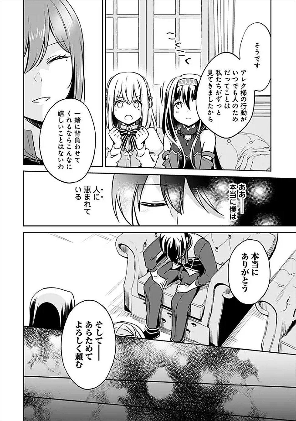 ZENNIN OSSAN, UMAREKAWATTARA SSS RANK JINSEI GA KAKUTEI SHITA - RAW Chap 145 - Pic 16