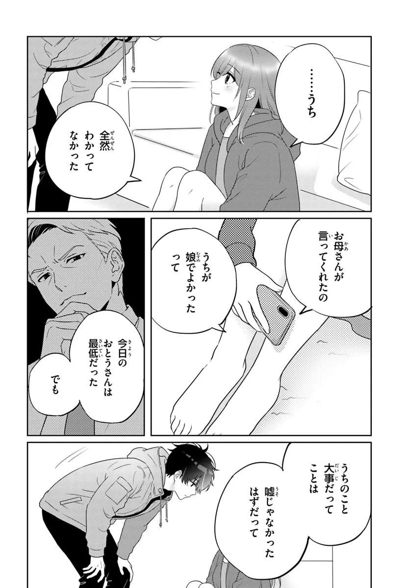 NIBANME NA BOKU TO ICHIBAN NO KANOJO - RAW Chapter 10.1 page 16 - nihonkuni.com