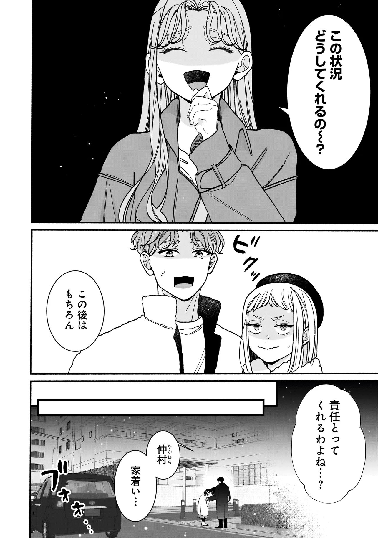 SABUSUKU IKEMEN NO RENAI SHIDOU - DOUSEI TSUKI TTE KIITEMASEN Chapter 13.1 page 16 - nihonkuni.com