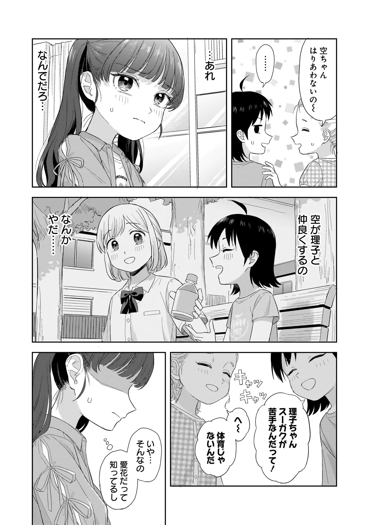 SAKISOME COMPLEX Chapter 10.1 page 16 - nihonkuni.com