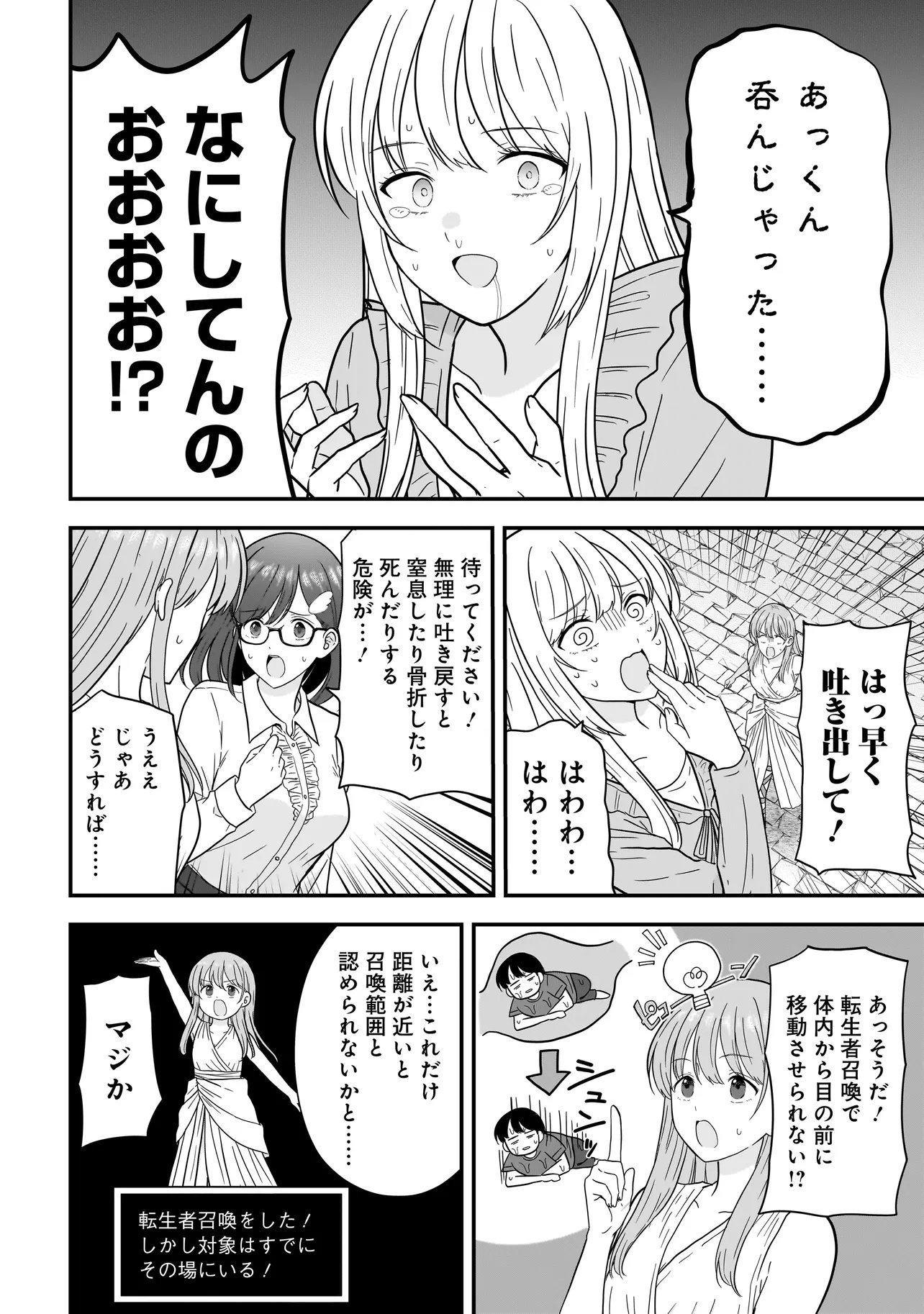 Read MEGAMI NO OSHIGOTO! GENKAI JOSHI, ISEKAI DE MEGAMI HAJIMEMASHITA Chapter 13 [High Quality / Full] - Page 16 - nicomanga.net
