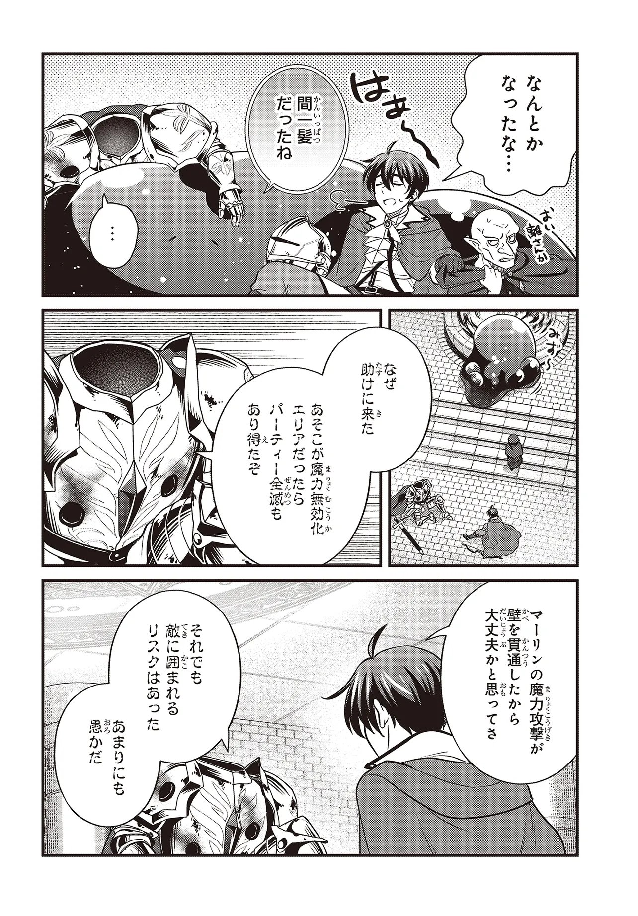 TSUIHOU KOUSHAKU, DUNGEON WO TOUHA SURU! ~KONYAKUSHA WO NETORARETE, SHI NO MEIKYUU NI TSUIHOU SARETA KOUSHAKU, MAMONO TSUKAI NO SAINOU WO KAIKA SASETE MUSOU SURU~ Chapter 6.1 page 16 - nihonkuni.com