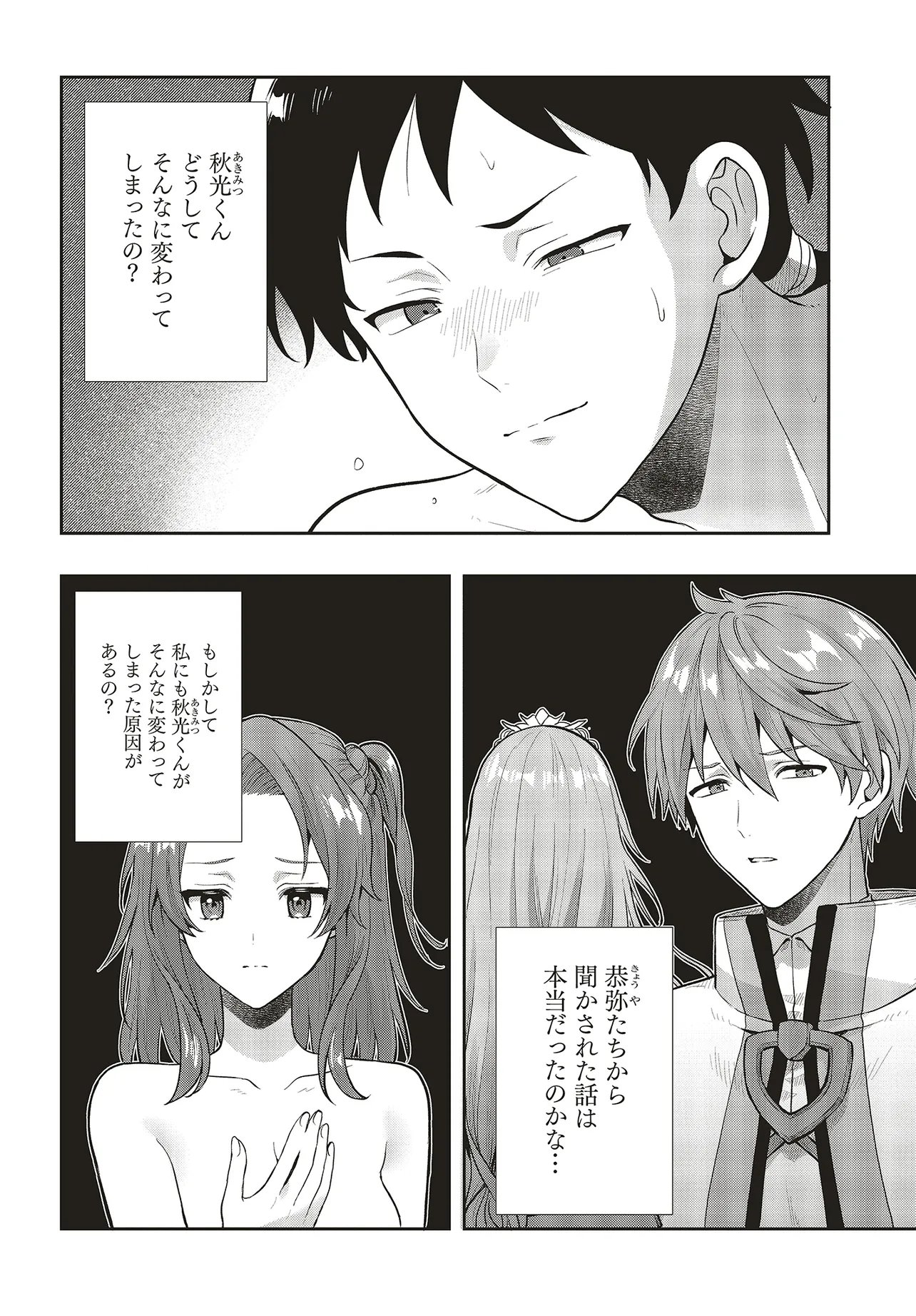 HABURARE ZUKAI NO ISEKAI BOUKENTAN Chapter 6.2 page 16 - nihonkuni.com