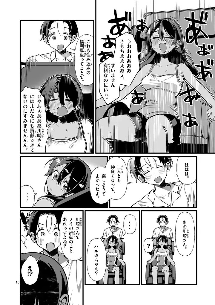 TADAIMA TAIKICHUU NITSUKI Chapter 10 page 16 - nihonkuni.com