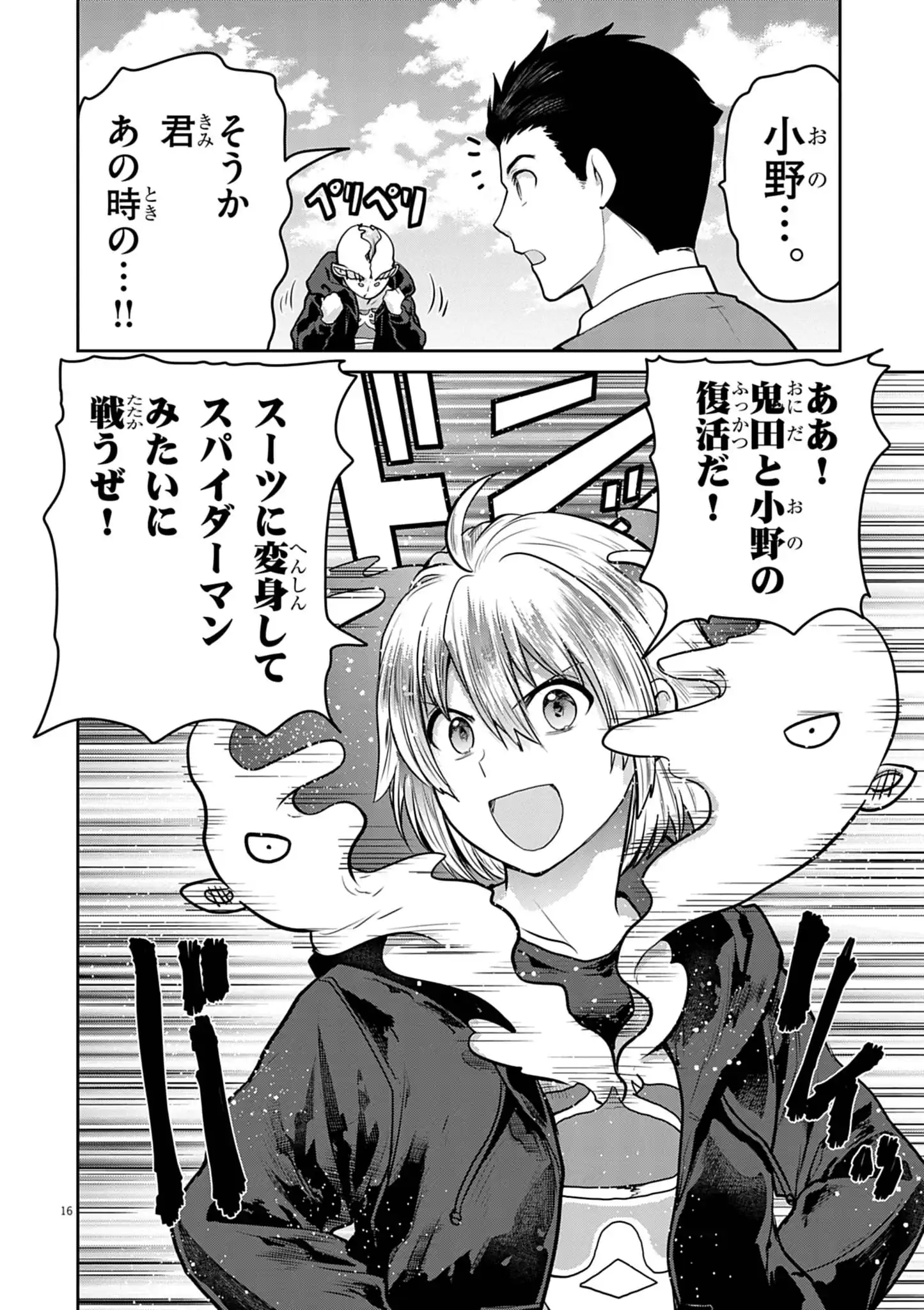 ULTRAMAN: ALONG CAME A SPIDER-MAN Chapter 44 page 16 - nihonkuni.com
