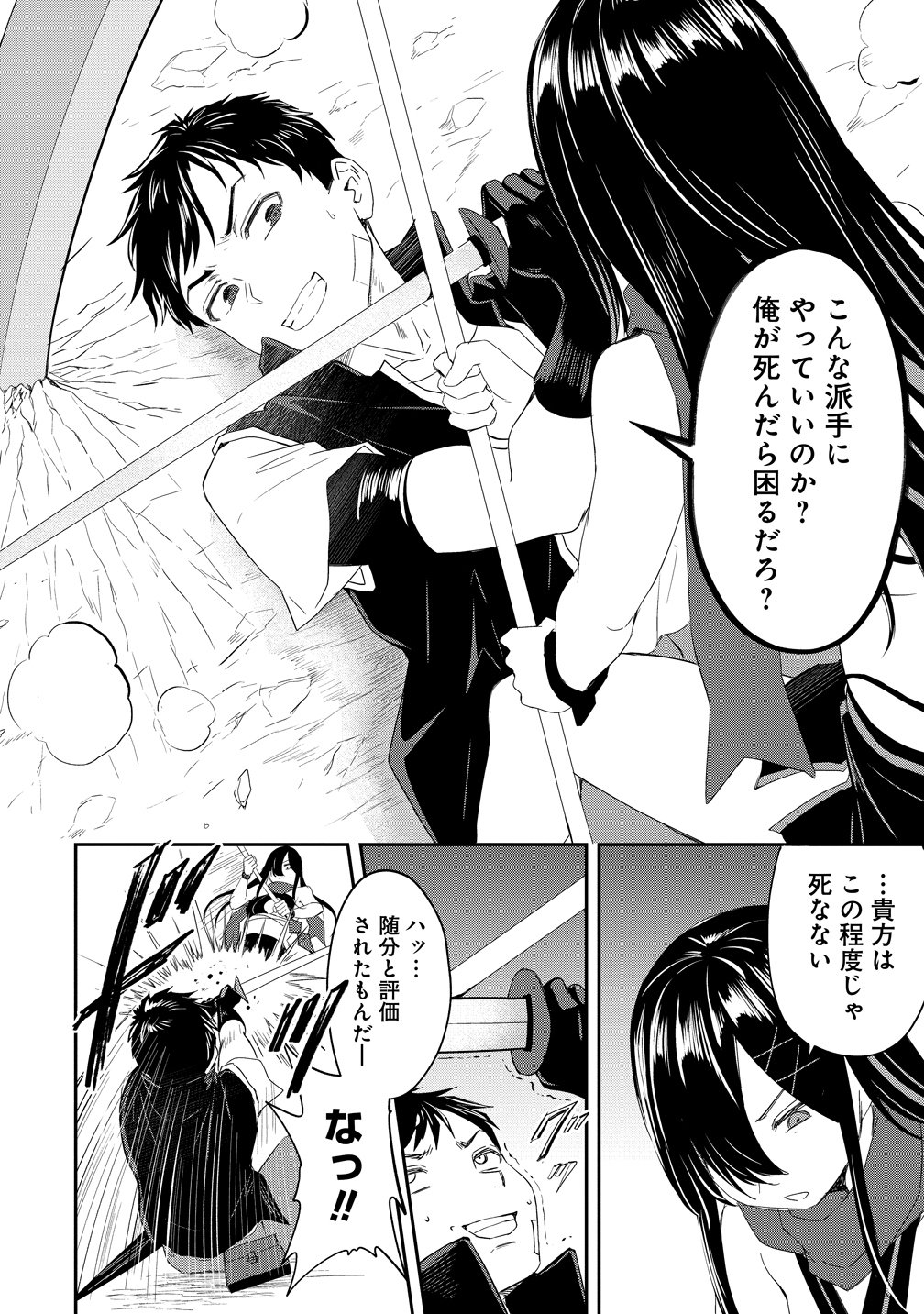 OTOKO GA HORONDA SEKAI ― EIYUU SENSHI NO HAREM WORLD ― Chapter 18 page 16 - nihonkuni.com