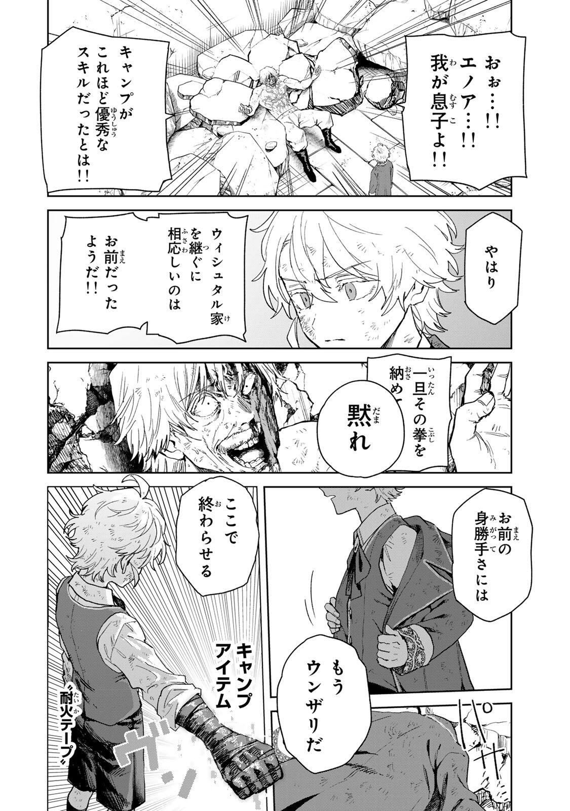 ISEKAI GOURMET DE NARIAGARI MUSO - RAW Chapter 40 page 16 - nihonkuni.com