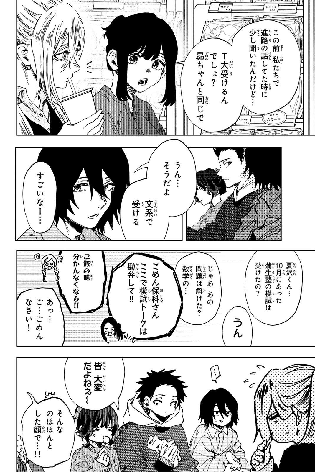 KAORU HANA WA RIN TO SAKU Chapter 189 - Page 16