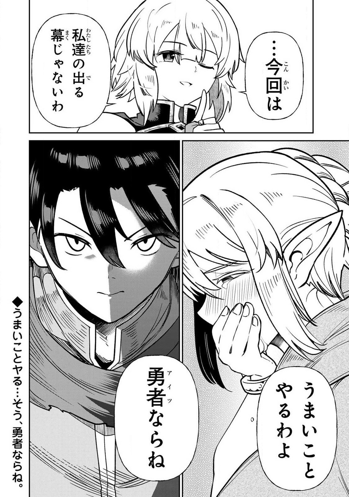 SAIKAI NO YUUSHA Chapter 21 page 16 - nihonkuni.com
