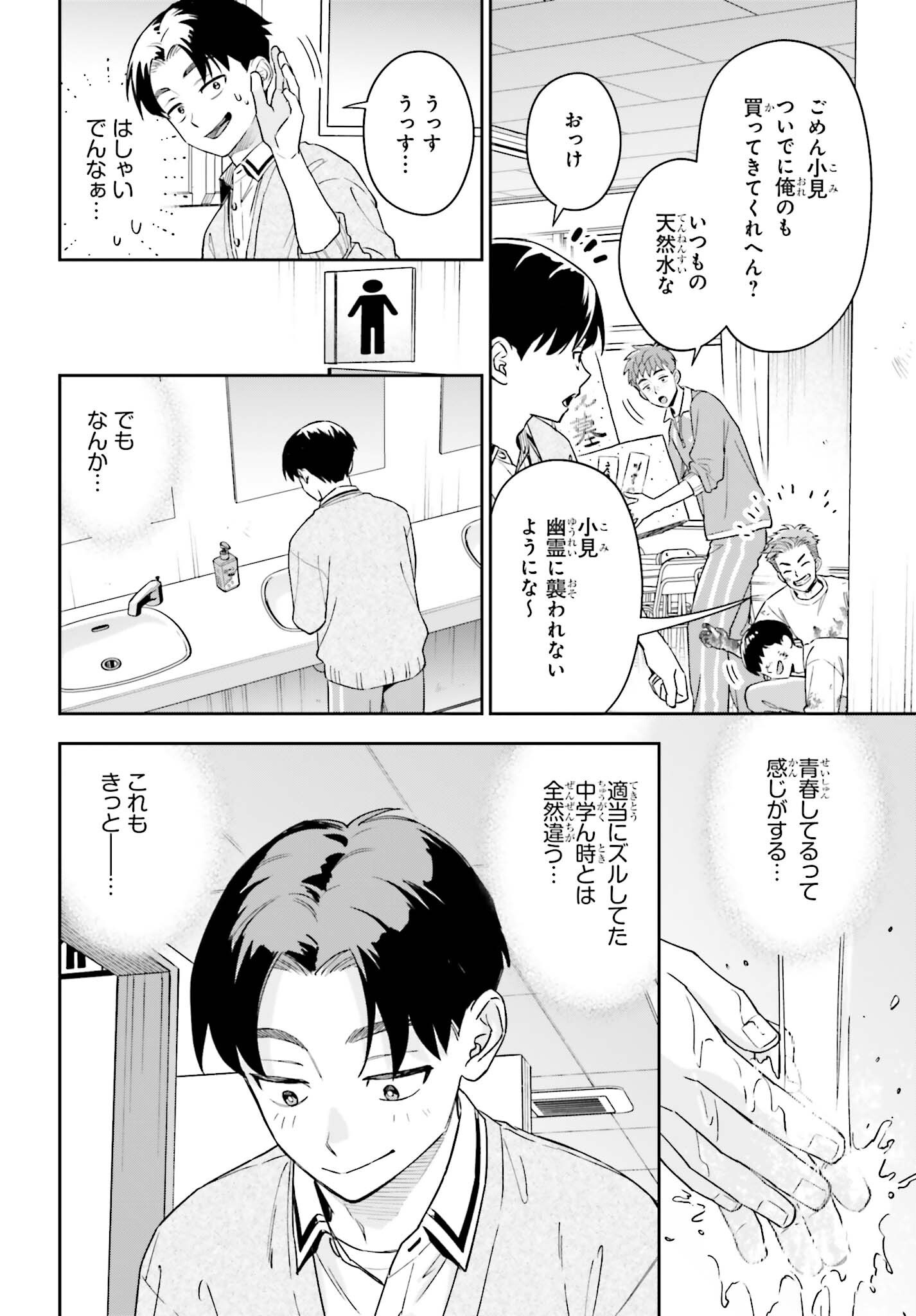BOKU NO KANOJO WA DEKKAWAII Chapter 20 page 8 - nihonkuni.com