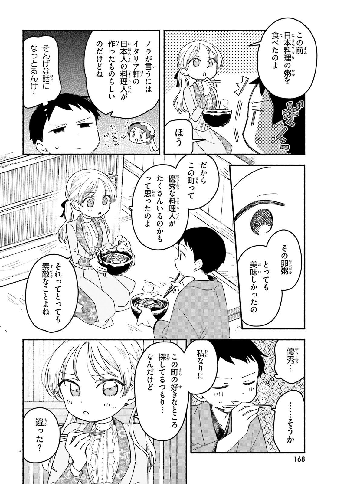 RYU TO AMAGAMI Chapter 10 page 14 - nihonkuni.com