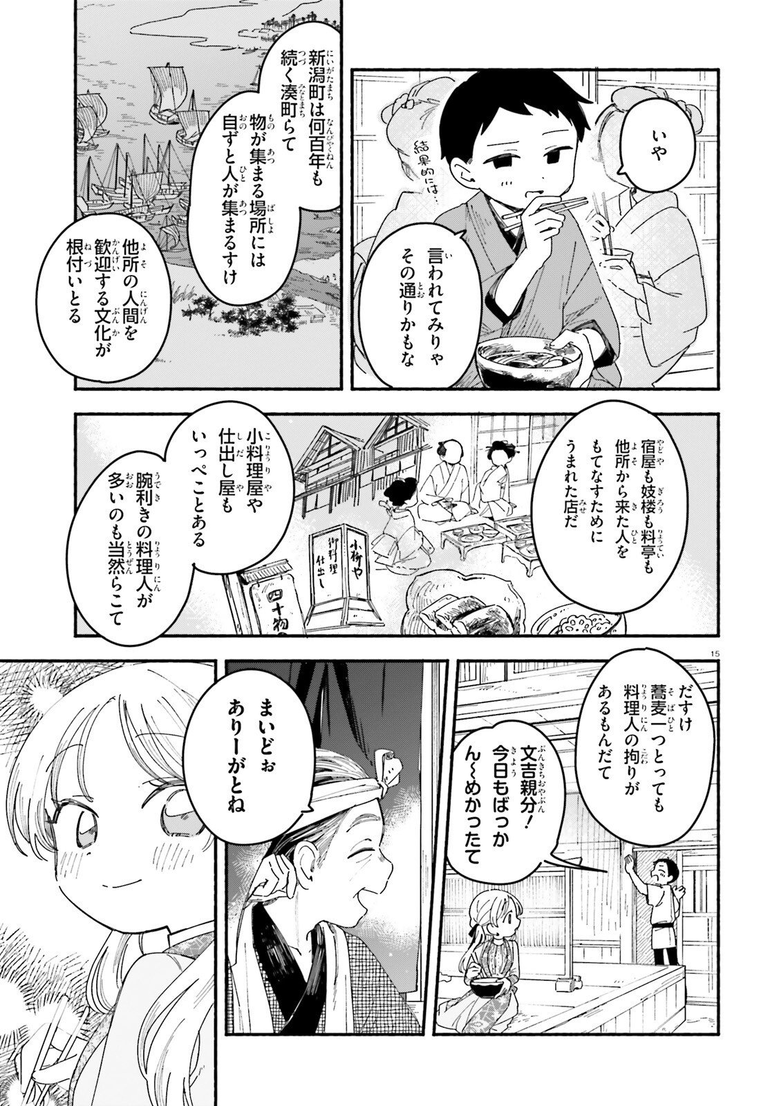 RYU TO AMAGAMI Chapter 10 page 15 - nihonkuni.com