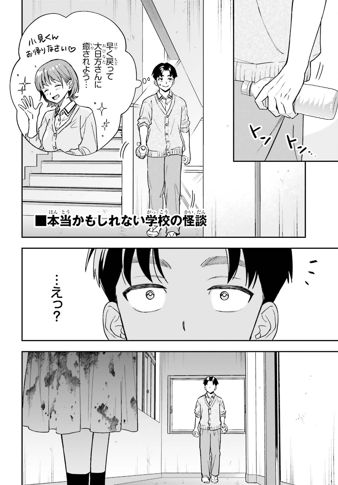 BOKU NO KANOJO WA DEKKAWAII Chapter 20 page 10 - nihonkuni.com