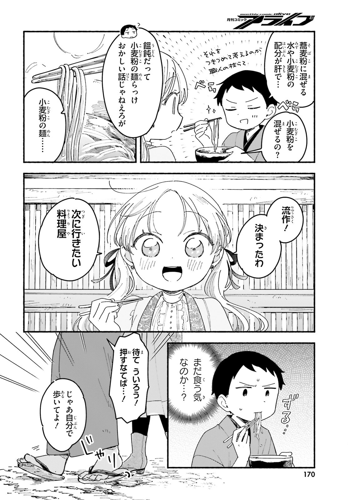 RYU TO AMAGAMI Chapter 10 page 16 - nihonkuni.com