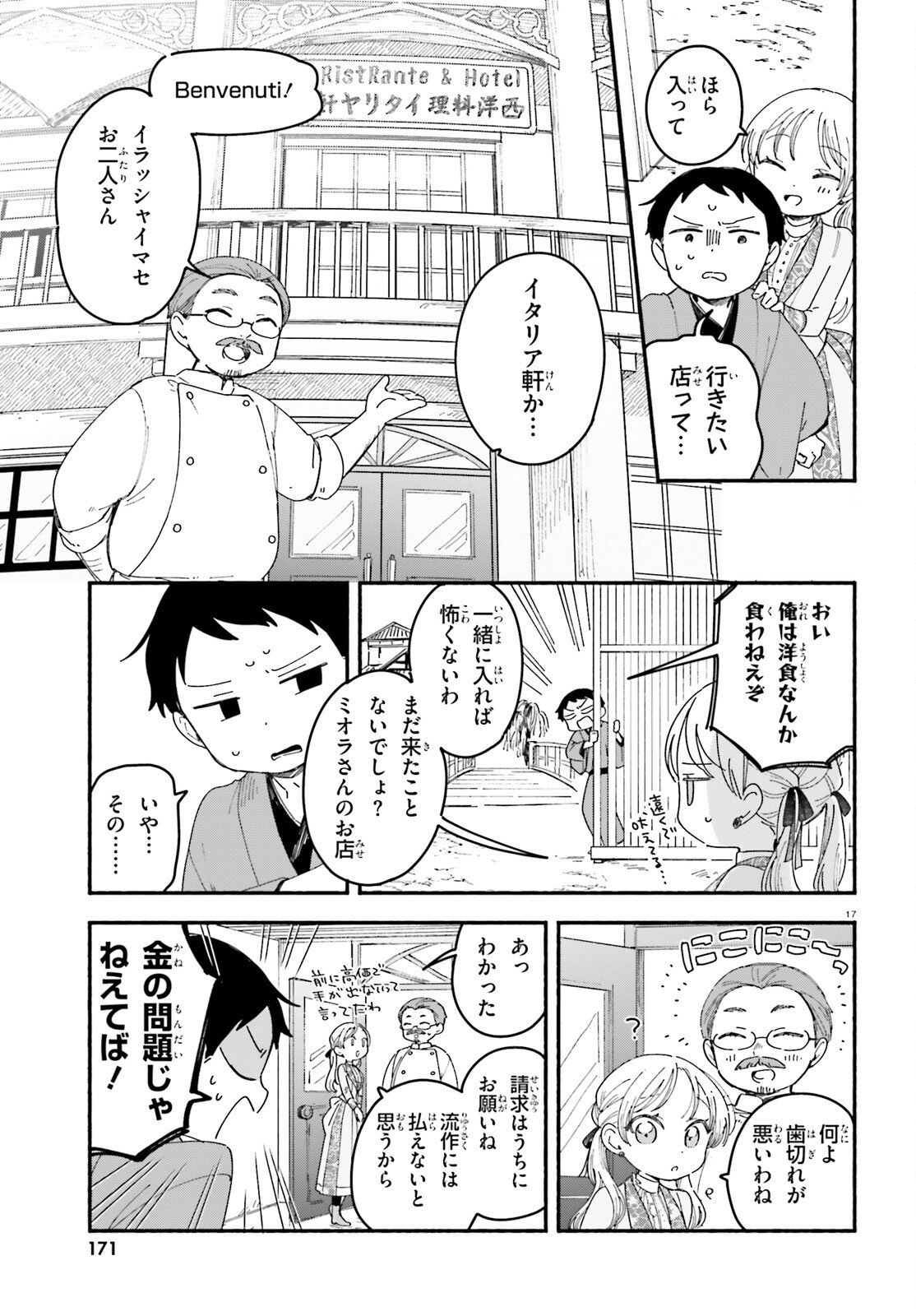 RYU TO AMAGAMI Chapter 10 page 17 - nihonkuni.com