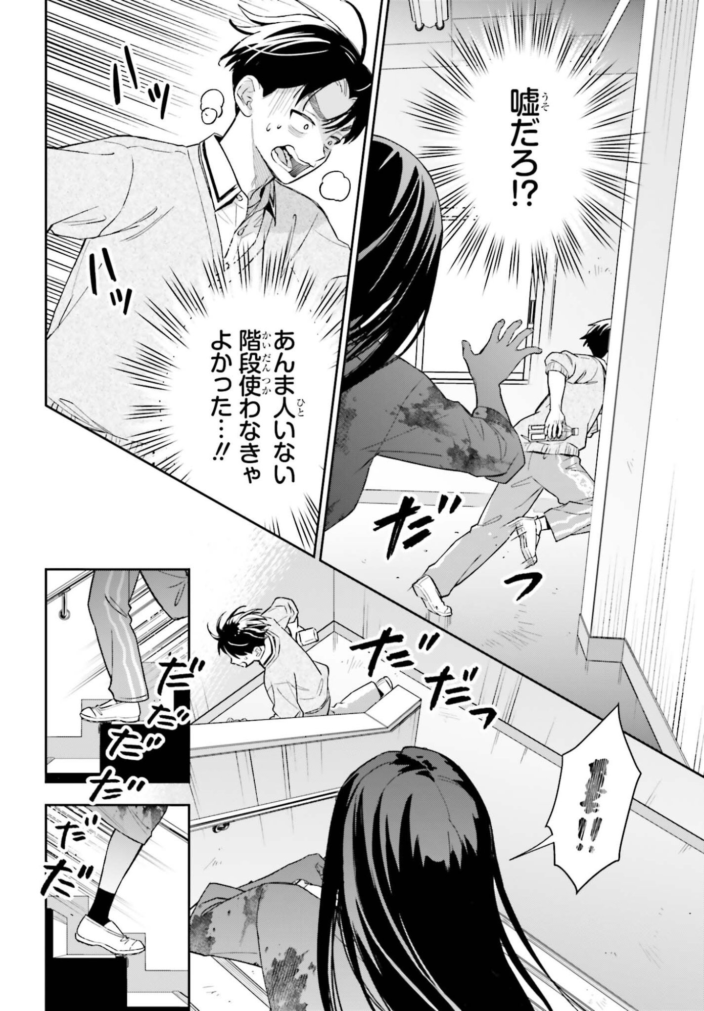 BOKU NO KANOJO WA DEKKAWAII Chapter 20 page 12 - nihonkuni.com