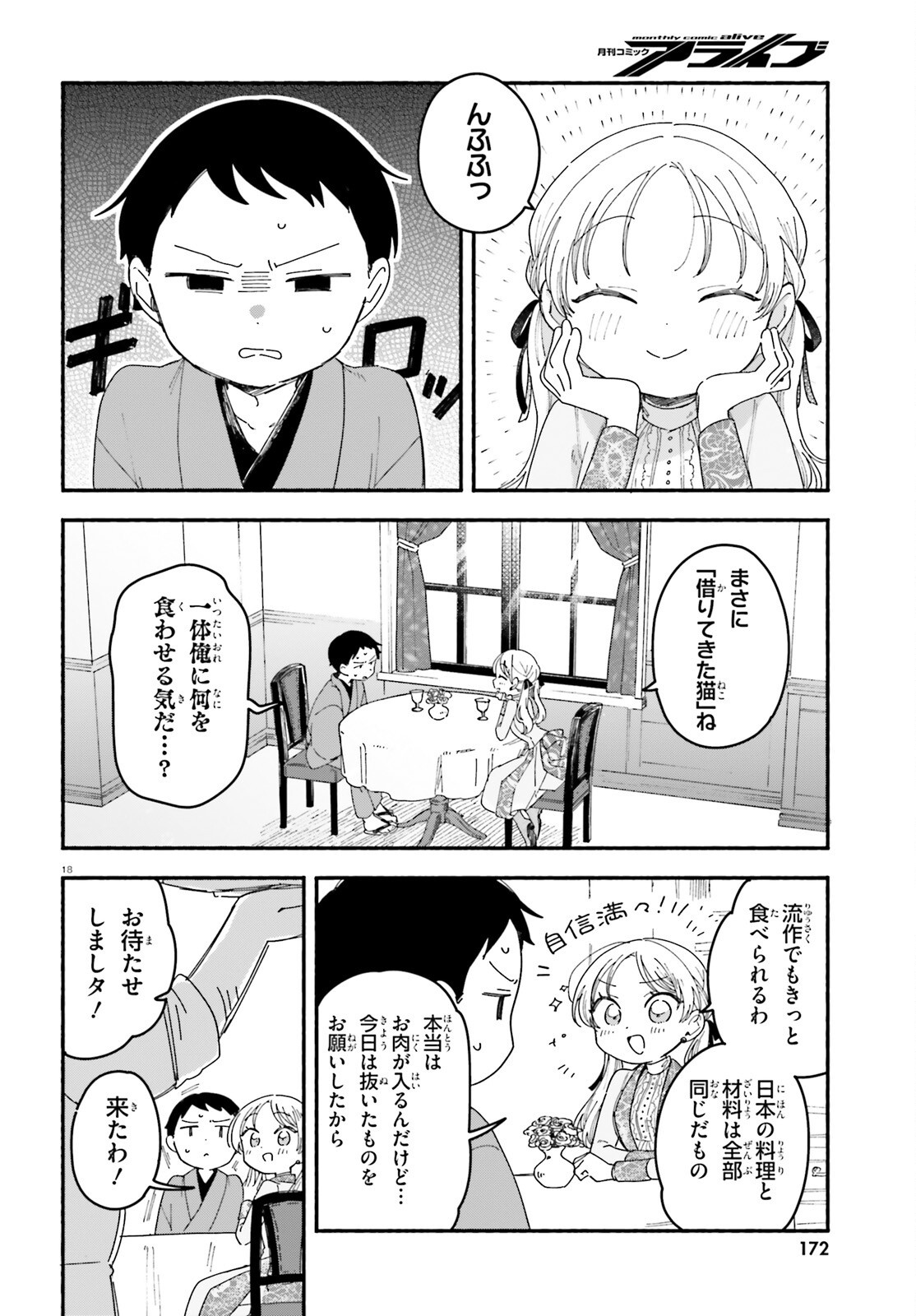 RYU TO AMAGAMI Chapter 10 page 18 - nihonkuni.com