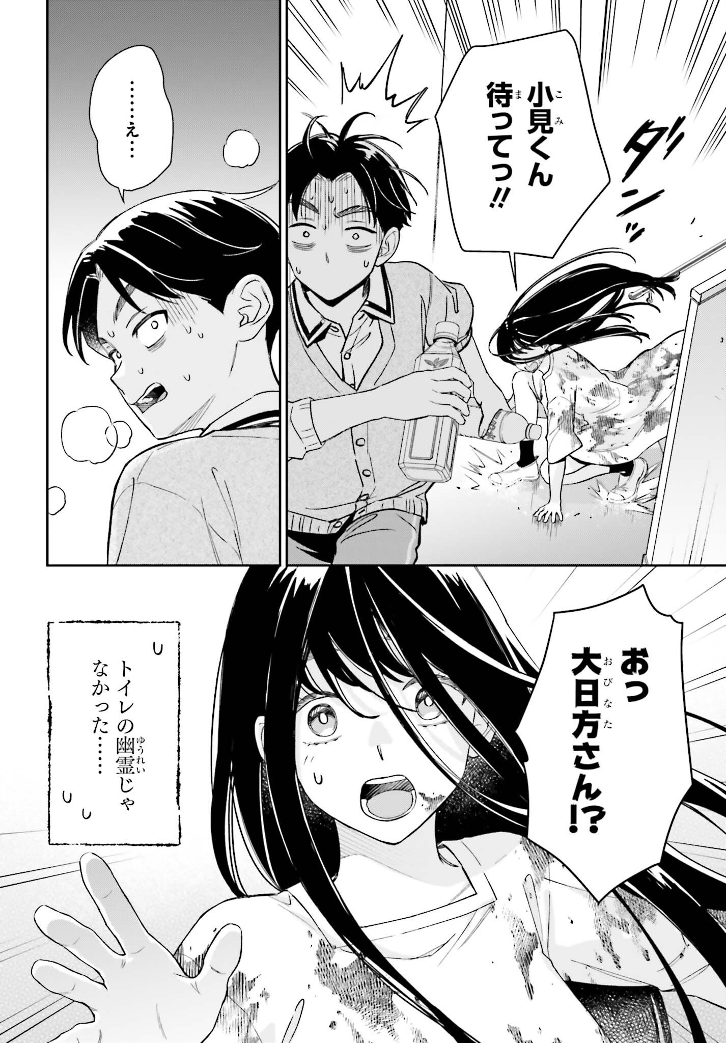 BOKU NO KANOJO WA DEKKAWAII Chapter 20 page 14 - nihonkuni.com