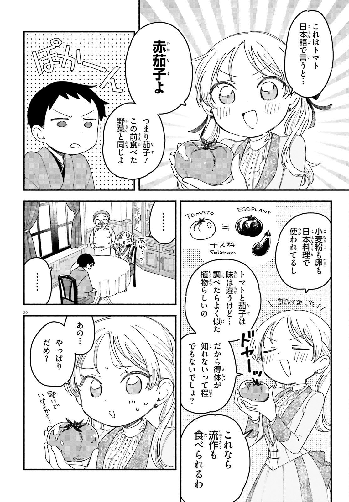 RYU TO AMAGAMI Chapter 10 page 20 - nihonkuni.com