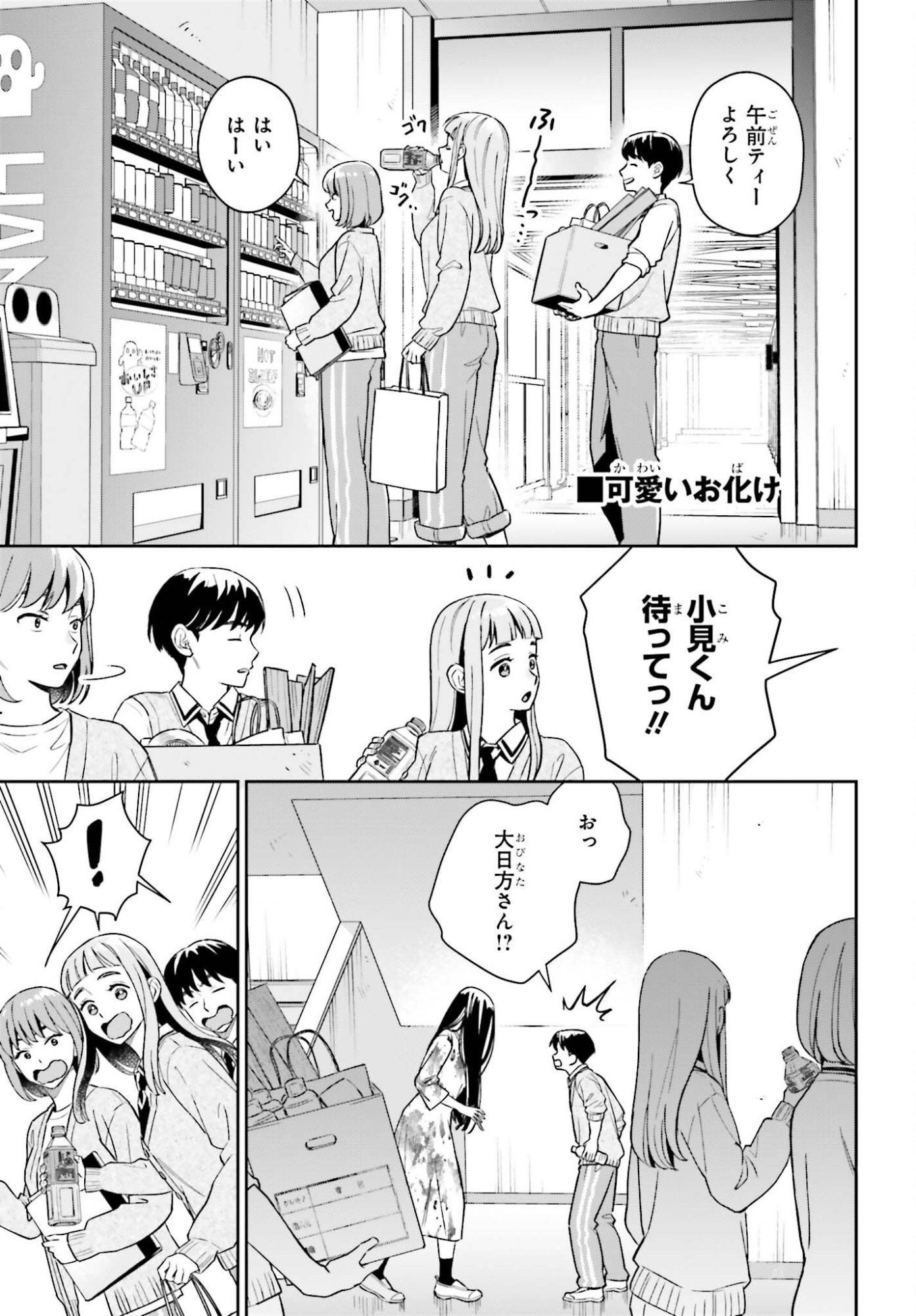 BOKU NO KANOJO WA DEKKAWAII Chapter 20 page 15 - nihonkuni.com