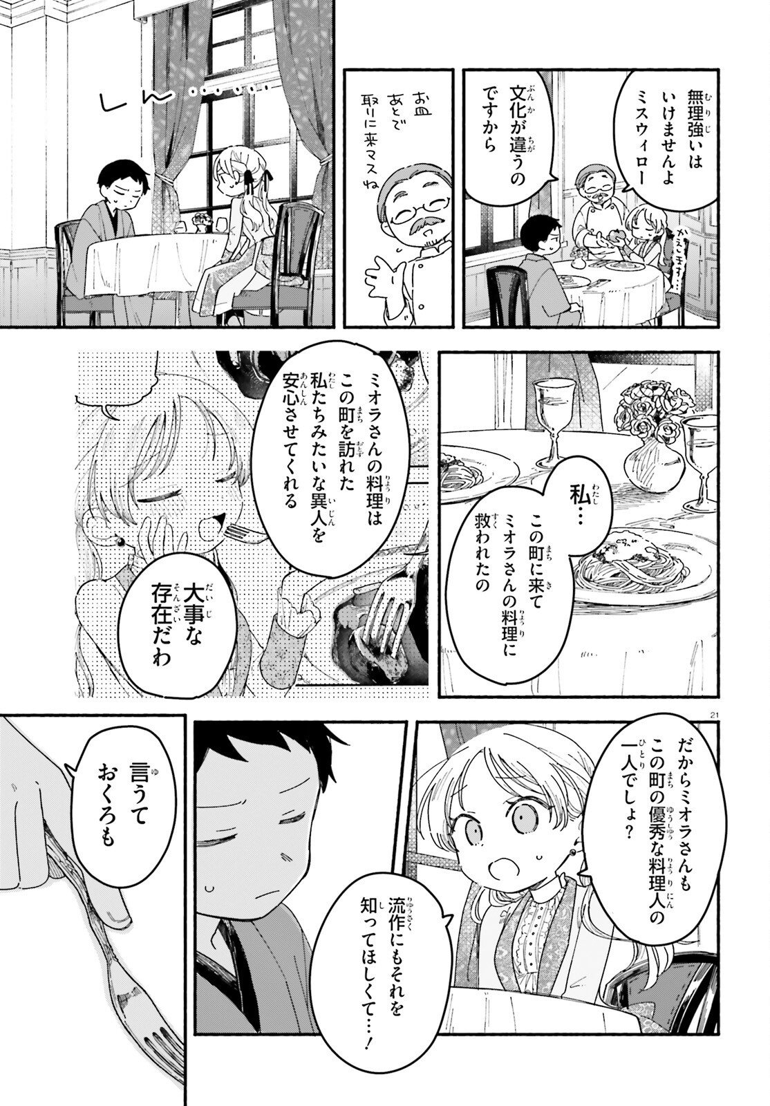 RYU TO AMAGAMI Chapter 10 page 21 - nihonkuni.com